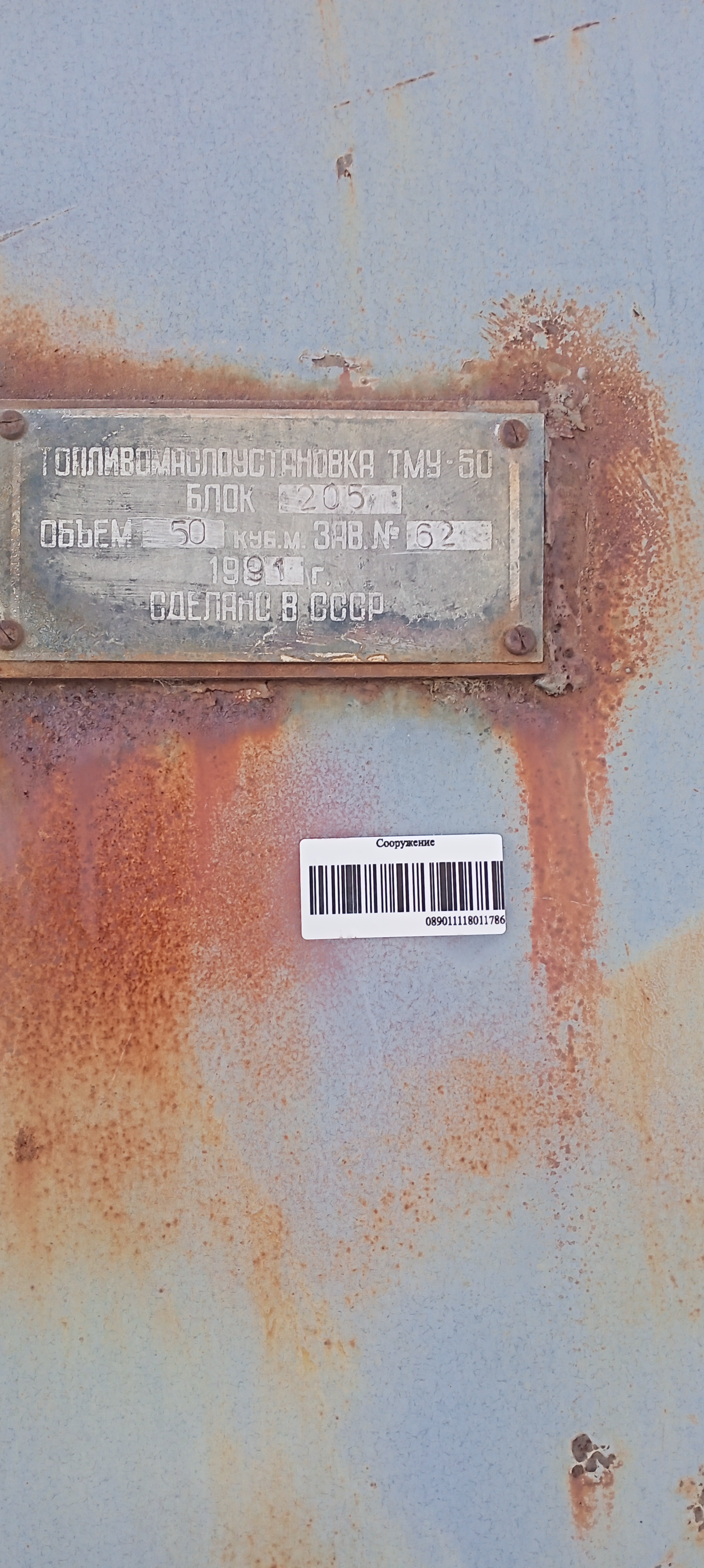 Сооружение