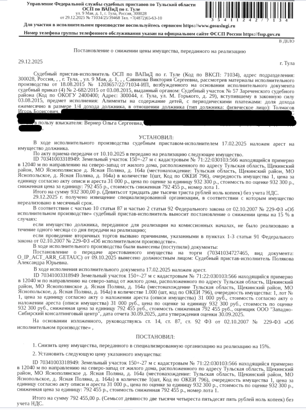 Земельный участок, земли населенных пунктов, виды разрешенного использования: для ведения личного подсобного хозяйства, площадь 1500 +/- 27 кв.м., кадастровый номер 71:22:030103:566, местоположение установлено относительно ориентира, расположенного за пределами участка.Ориентир - жилой дом.Участок находится примерно в 1240 м, по направлению на северо-запад от ориентира. Почтовый адрес ориентира: Тульская обл, р-н Щекинский, МО Головеньковское, д Ясная Поляна, д 164-а. Взыскатель: Вернер О.С.