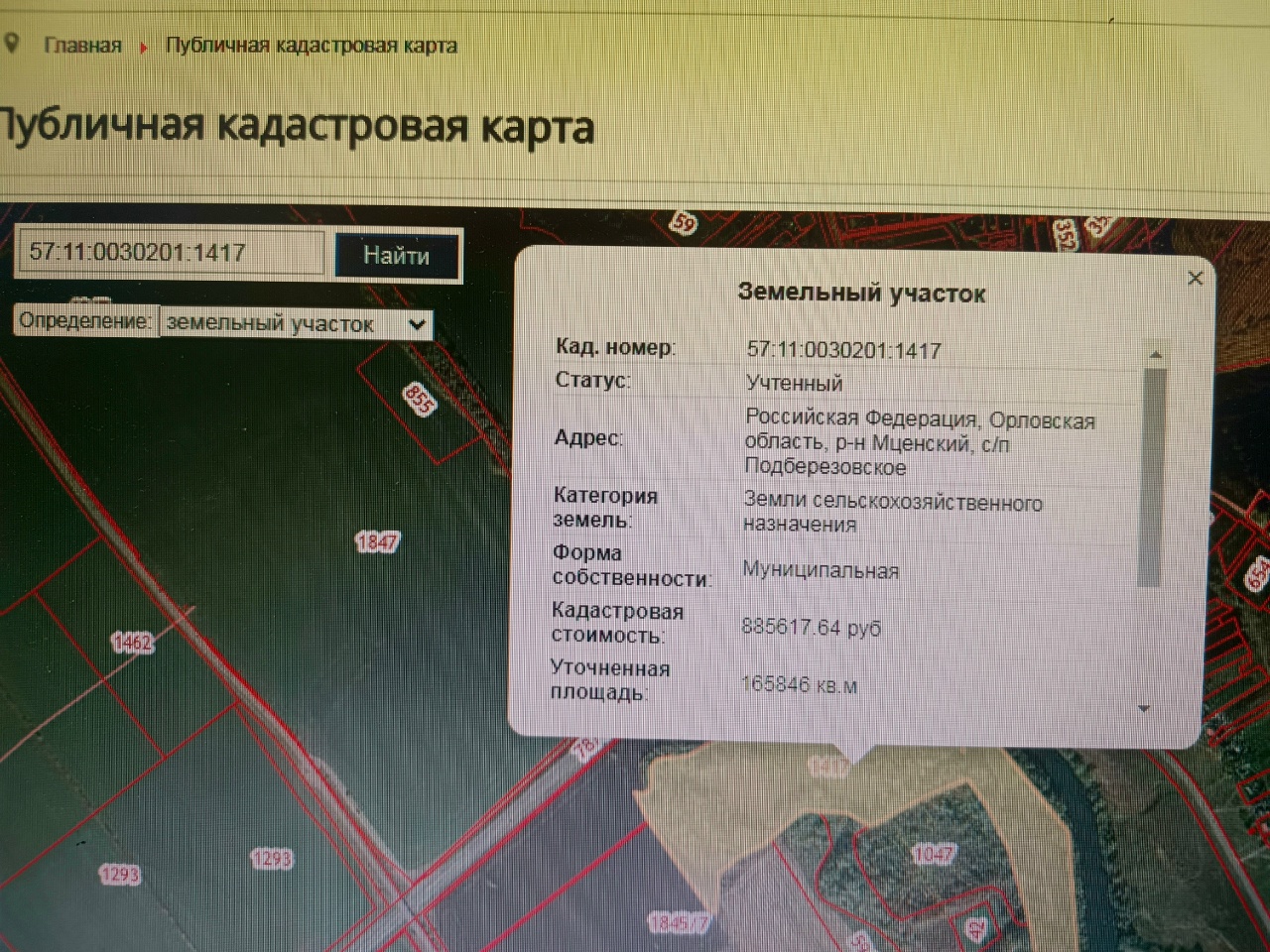 Земельный участок, из категории земель: земли сельскохозяйственного назначения, кадастровый номер: 57:11:0030201:1417, расположенный по адресу: Российская Федерация, Орловская область, р-н Мценский, с/п Подберезовское., площадью 165846 кв.м., вид разрешенного использования: для размещения объектов сельскохозяйственного назначения.