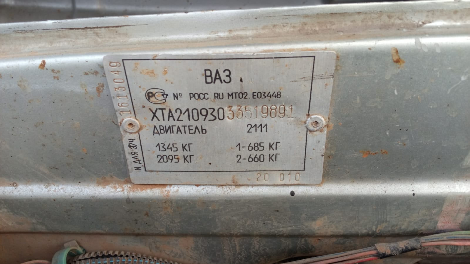 Автомобиль марки «ВАЗ-21093», 2003 г.в., г/н У686РН43, рабочее состояние не проверялось (Уведомление №2807 К от г.)