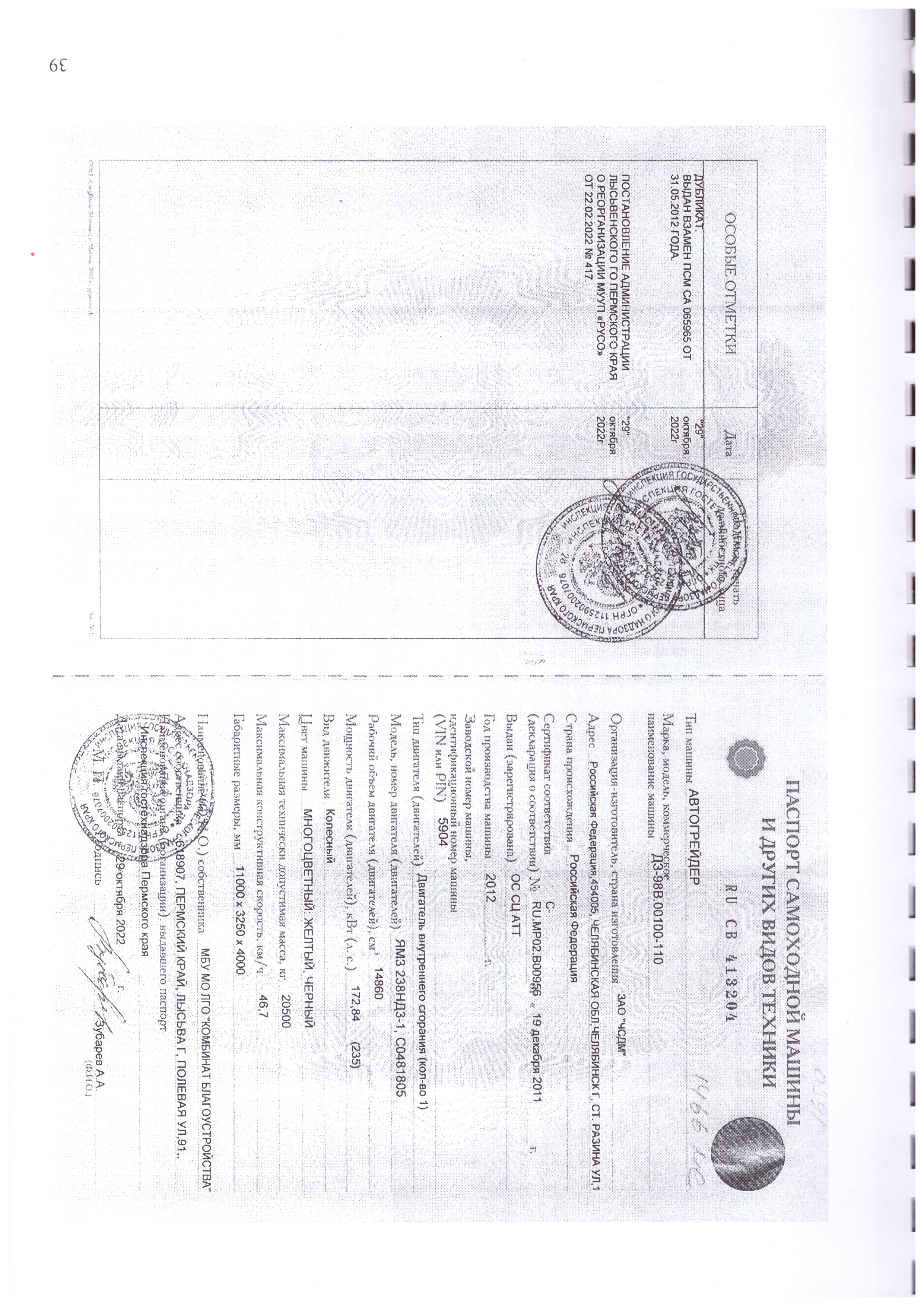Продажа транспортного средства: Автогрейдер ДЗ-98В.00100-110