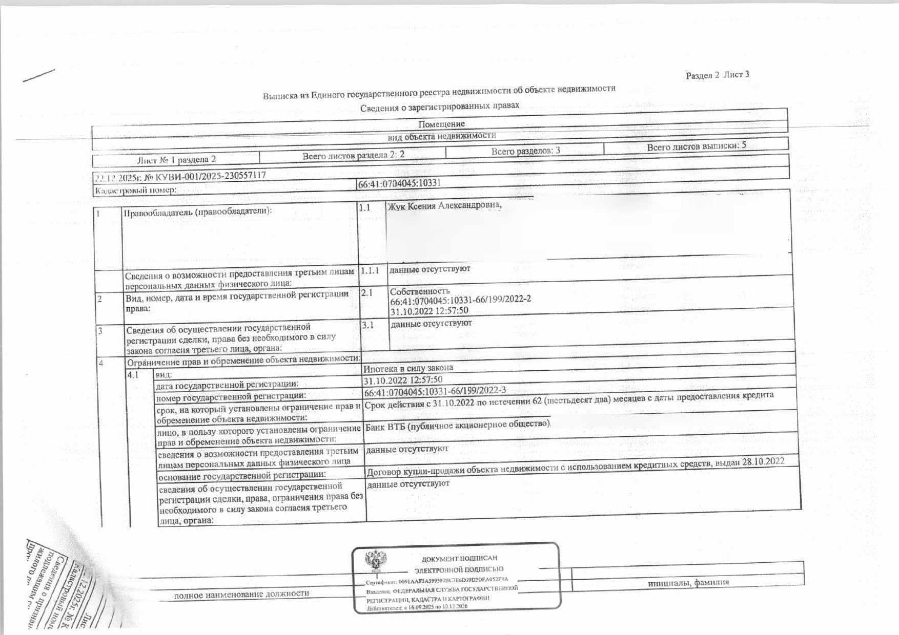 Жилое помещение (квартира), площадь 49,5 кв.м., кадастровый номер: 66:41:0704045:10331, г. Екатеринбург, ул. Комсомольская, д. 78, кв. 208, рег.№ 03-627/26