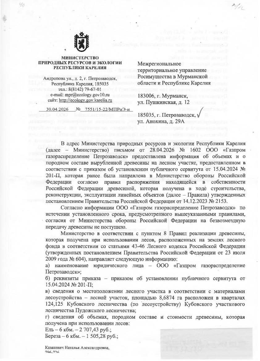 13 куб. м. - Пудожское лесничество