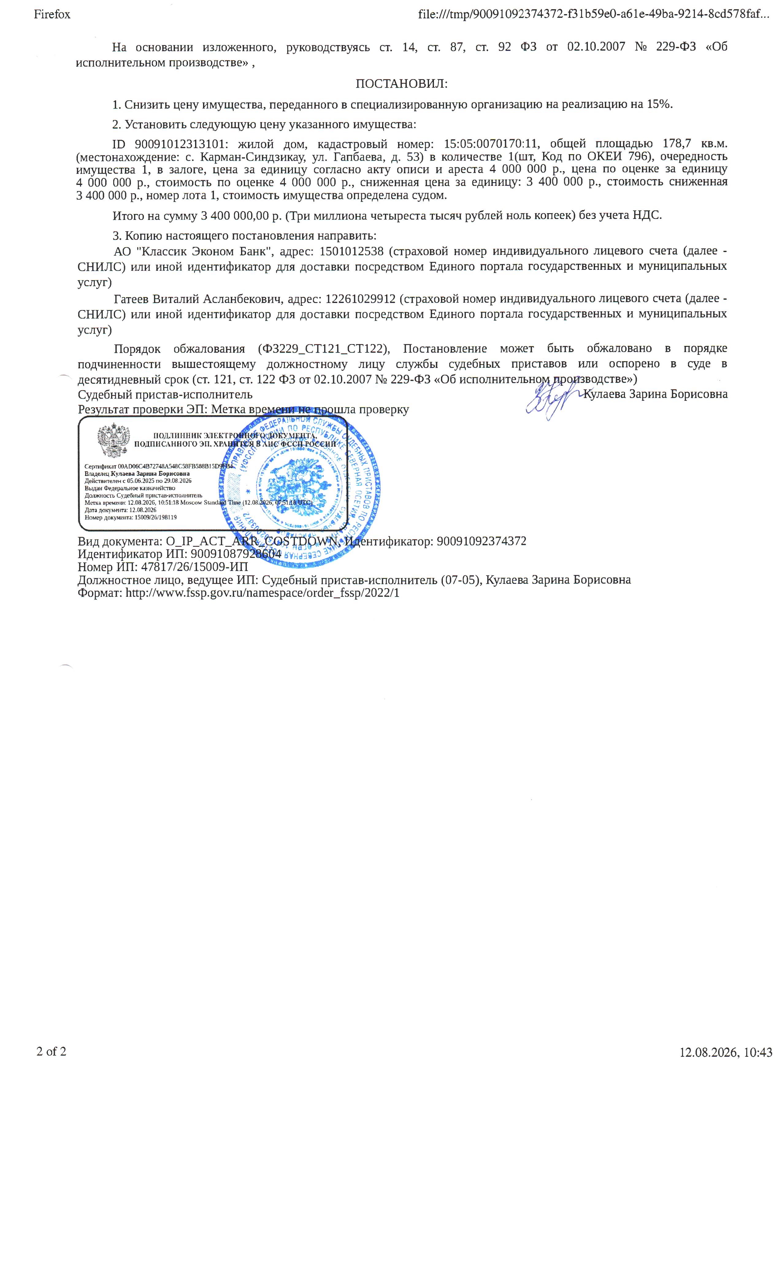 жилой дом КН 15:05:0070170:10, общей площадью 78,3 кв.м., земельный участок КН 15:05:0070170:1 общей площадью 5497 кв.м.