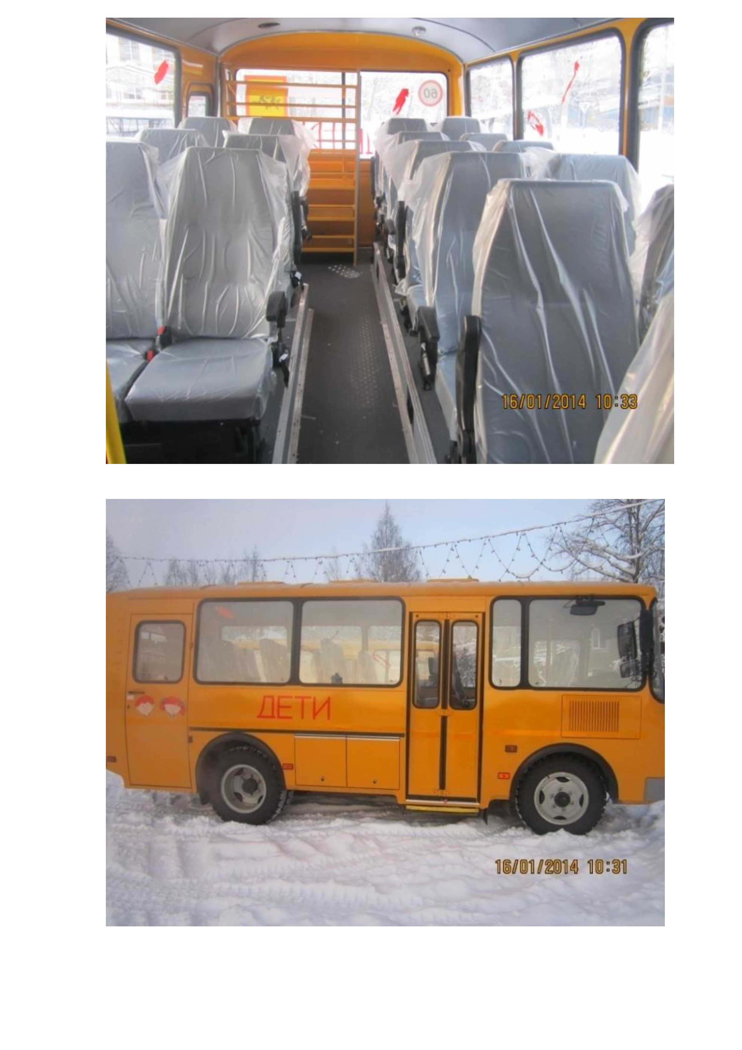 Транспортное средство ПАЗ 320538-70 – автобус для перевозки детей, VIN Х1М3205ВZD0004487, категория ТС – D, модель, № двигателя 523420 D1005986 цвет кузова – жёлтый, мощность двигателя, л.с. (кВт) – 122,4 л.с.коми