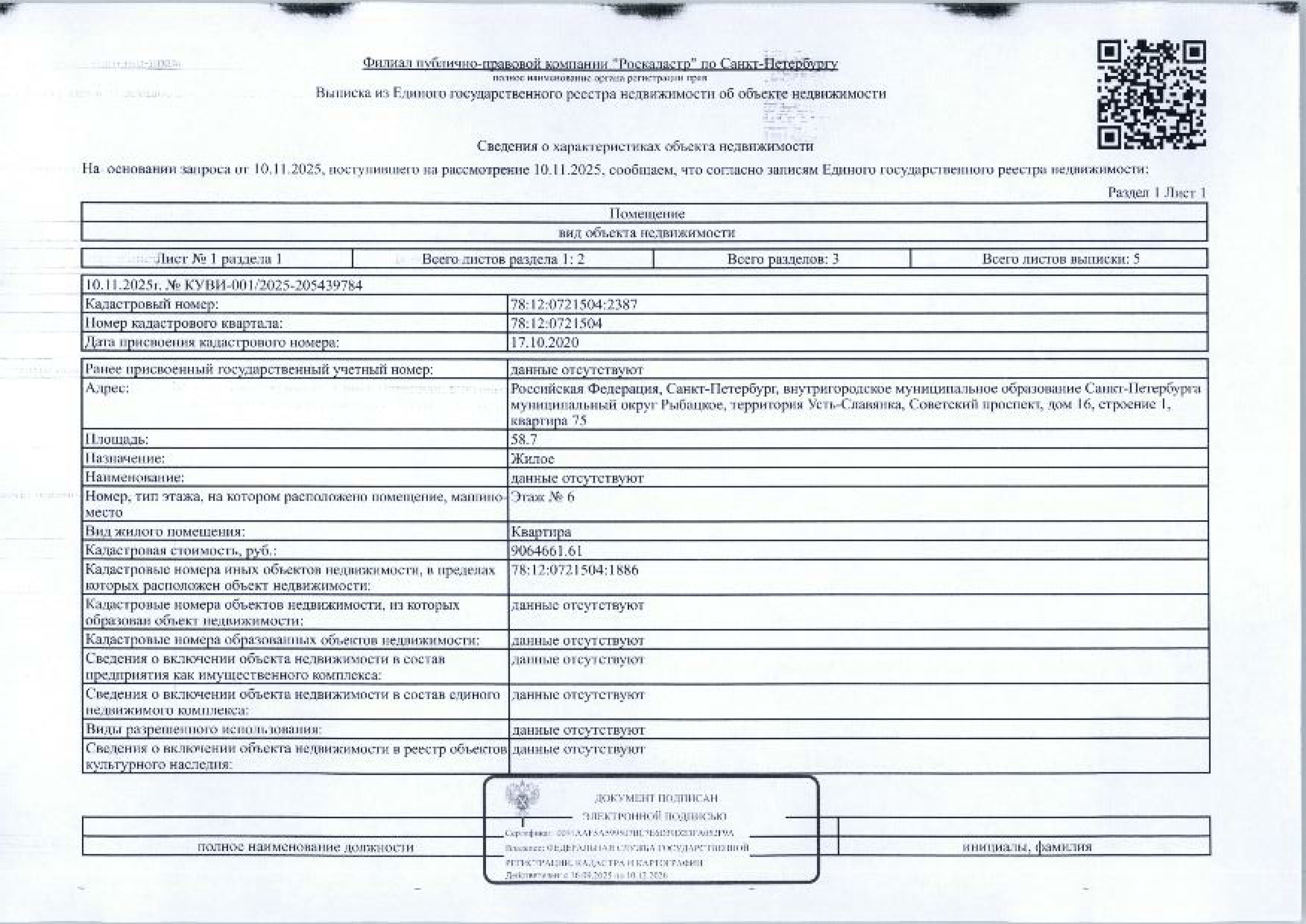 квартира общей пл. 58,7 кв.м, кад.№ 78:12:0721504:2387 расположенная по адресу: г. Санкт -Петербург ,муниципальный округ Рыбацкое, территория Усть-Славянка, Советский проспект, дом 16, строение 1, квартира 75