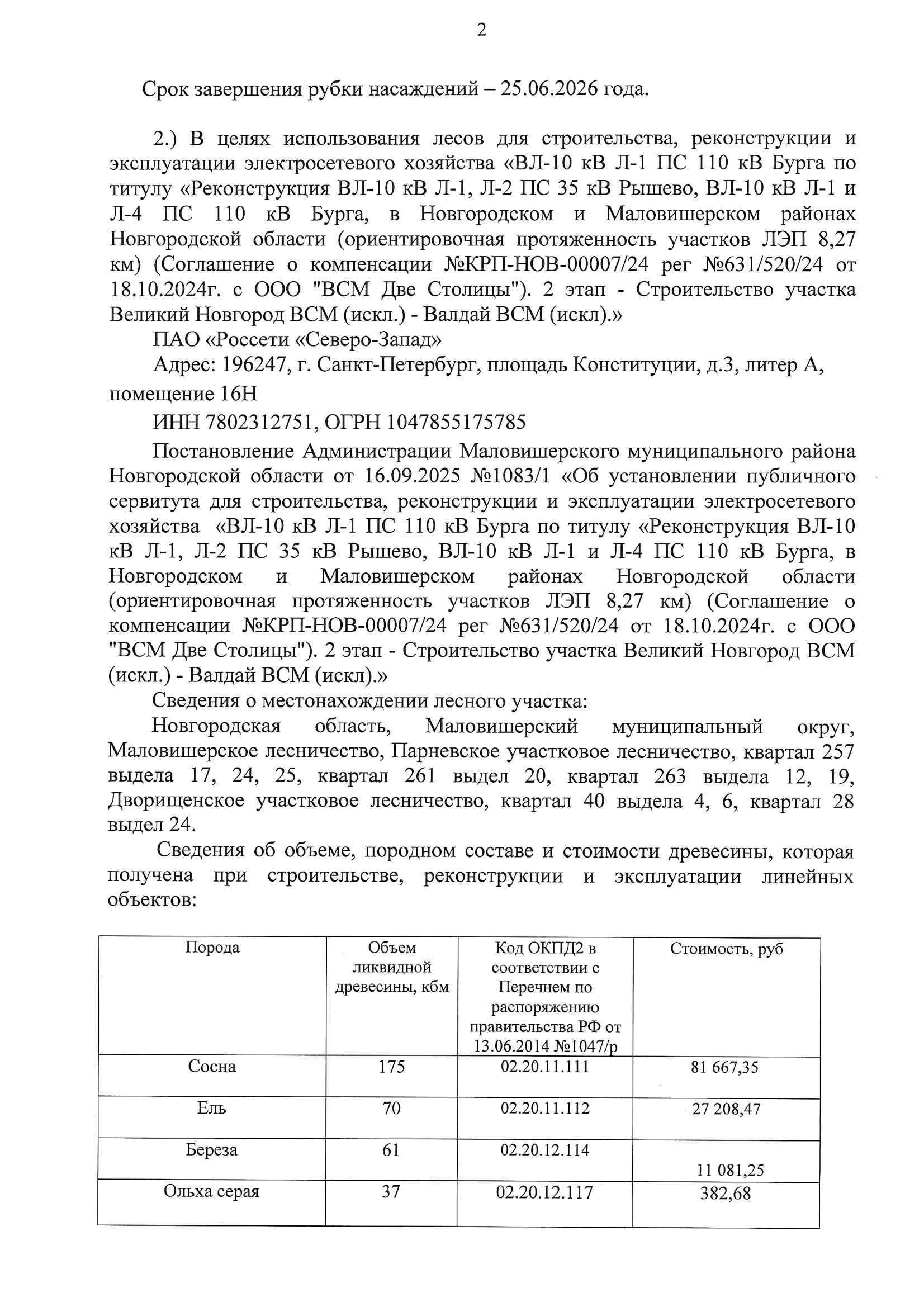 Древесина. Лот № 14.5