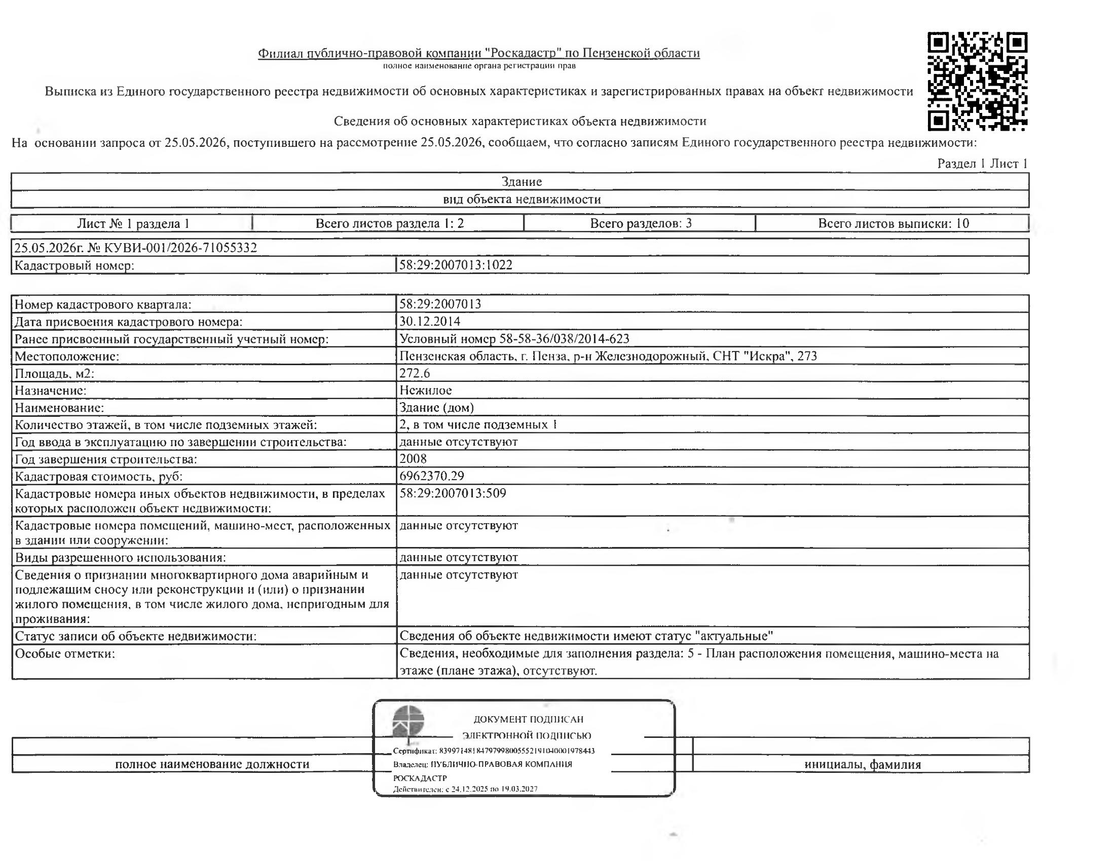 Нежилое здание (дом) общей площадью 272,6 кв.м. и земельный участок площадью 1496+/-14 кв.м.