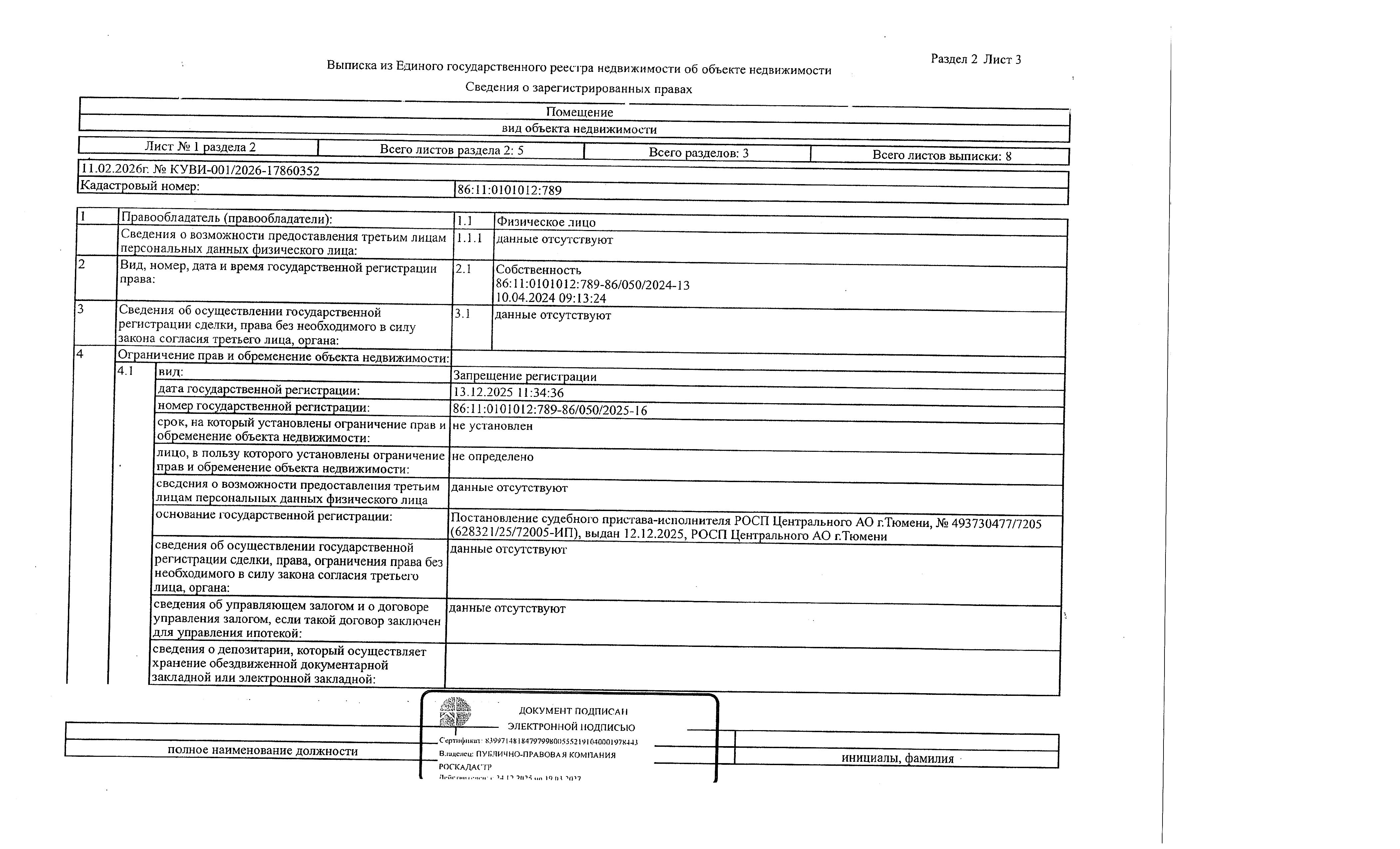 Нежилое помещение, площадь 28,8 кв.м., кадастровый номер: 86:11:0101012:789, г. Нижневартовск, ул. 60 лет Октября, д. 23, пом. 26 (подвал), рег. № 26-115;