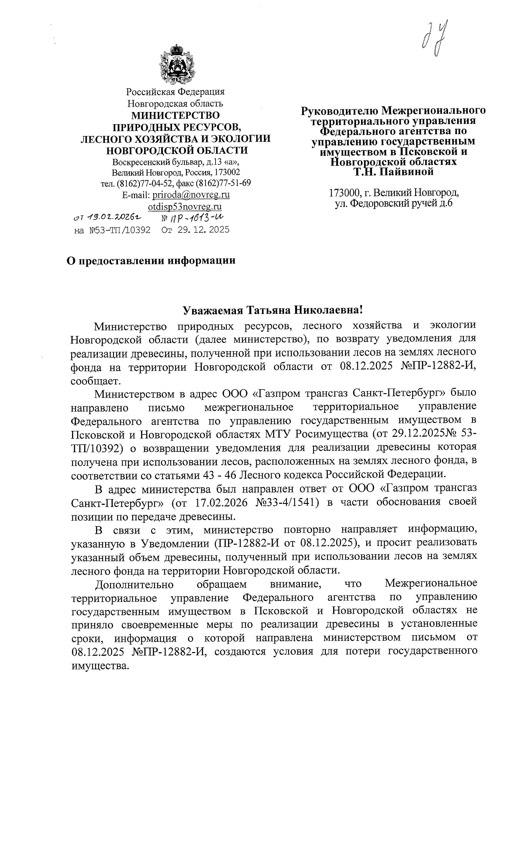 Древесина. Лот № 5 (снижение 50%)