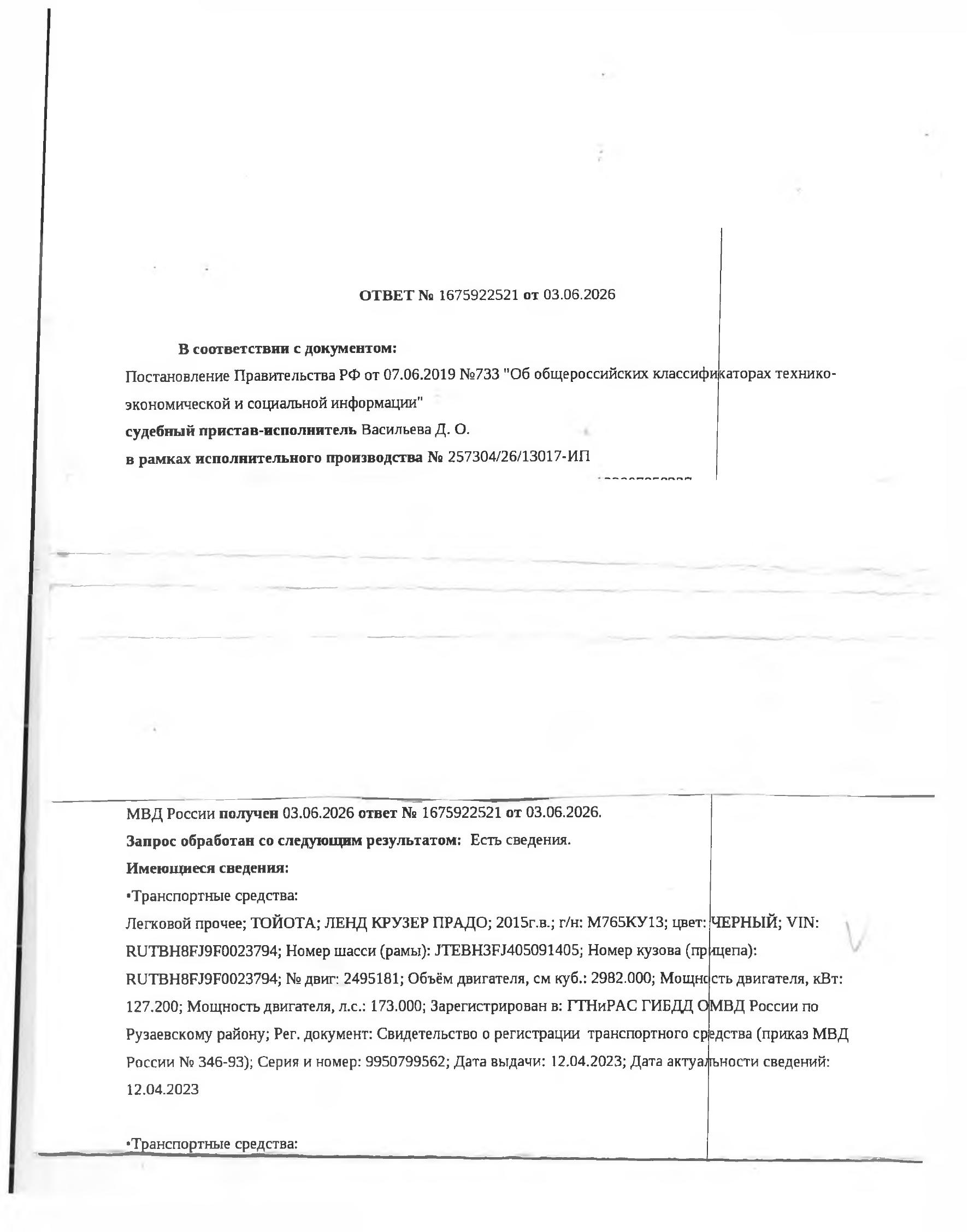 Легковой автомобиль ТОЙОТА ЛЕНД КРУЗЕР ПРАДО, 2015 г/в