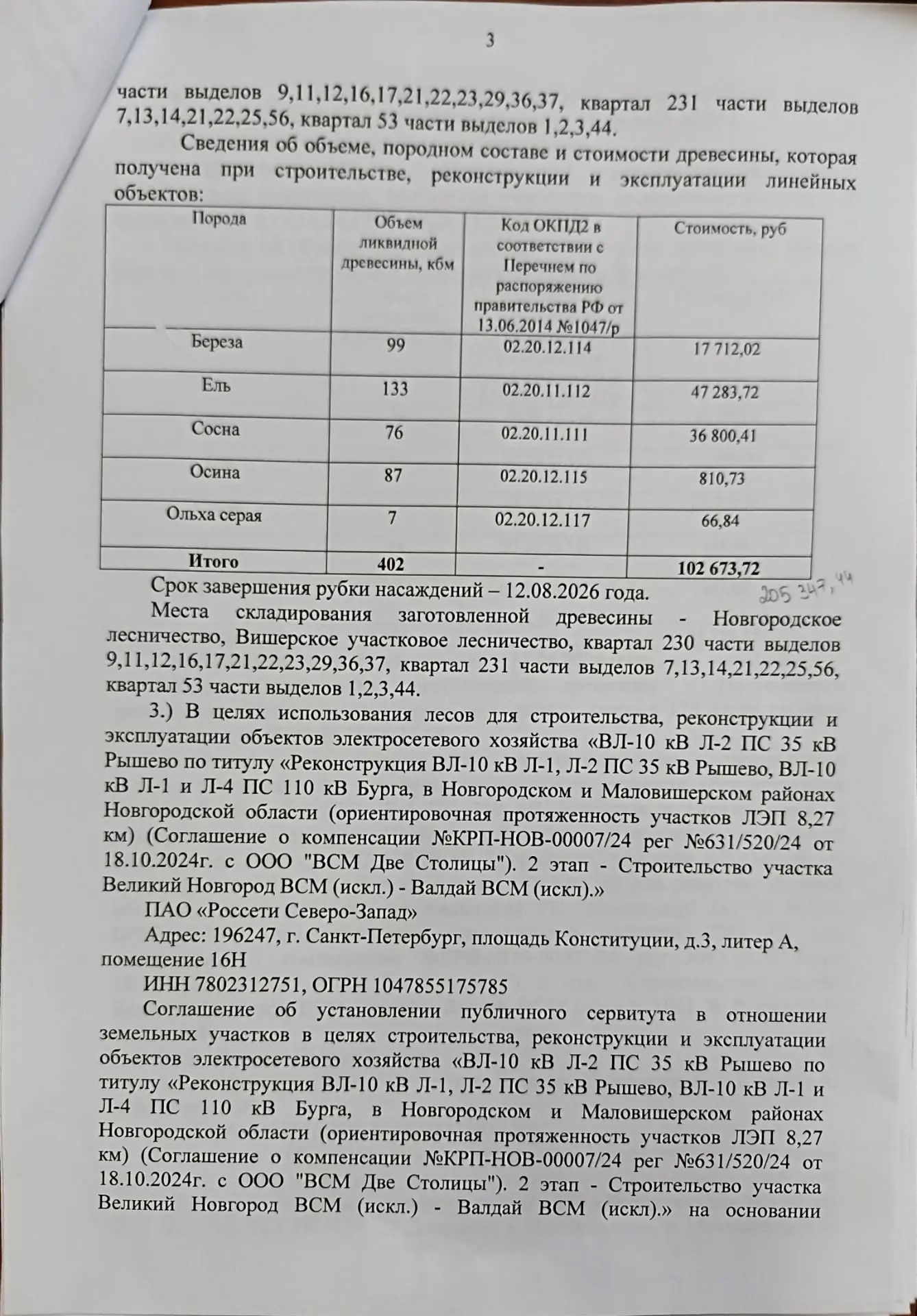 Древесина. Лот № 16.4