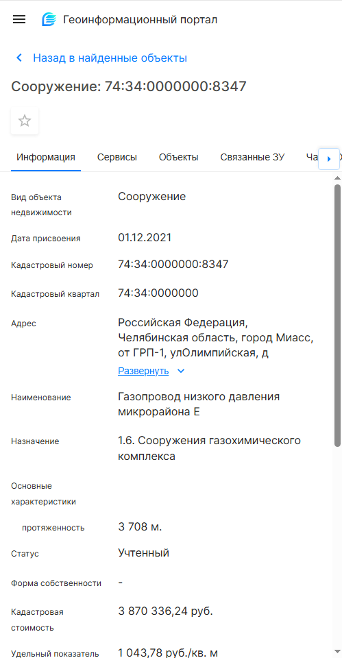 Газопровод низкого давления микрорайона Е 74:34:0000000:8347