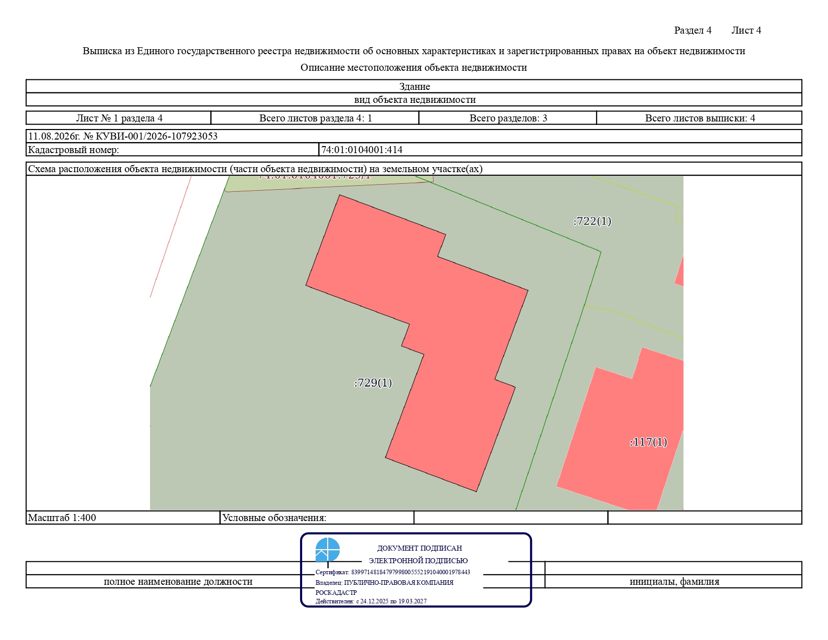 Продажа муниципального недвижимого имущества – нежилого здание, площадью 462,8 кв.м, расположенного по адресу: Российская Федерация, Челябинская область, муниципальный район Агаповский, сельское поселение Приморское, село Верхнекизильское, улица Школьная, дом 36, с земельным участком