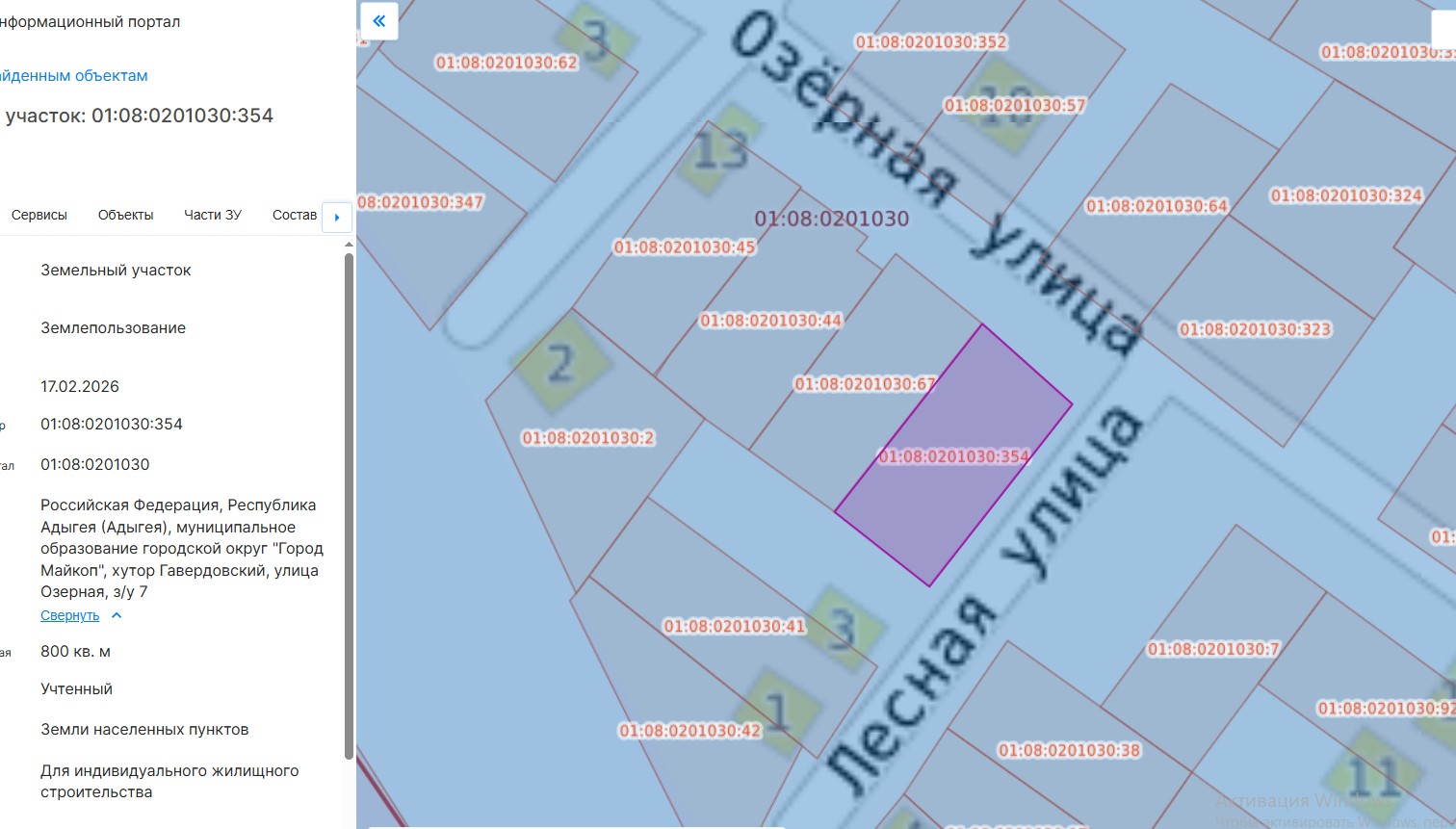 Право заключения договора аренды земельного участка сроком на 20 (двадцать) лет, с кадастровым номером 01:08:0201030:354, расположенного по адресу: Российская Федерация, Республика Адыгея (Адыгея), муниципальное образование городской округ "Город Майкоп", хутор Гавердовский, улица Озерная, з/у 7, с видом разрешенного использования – для индивидуального жилищного строительства.