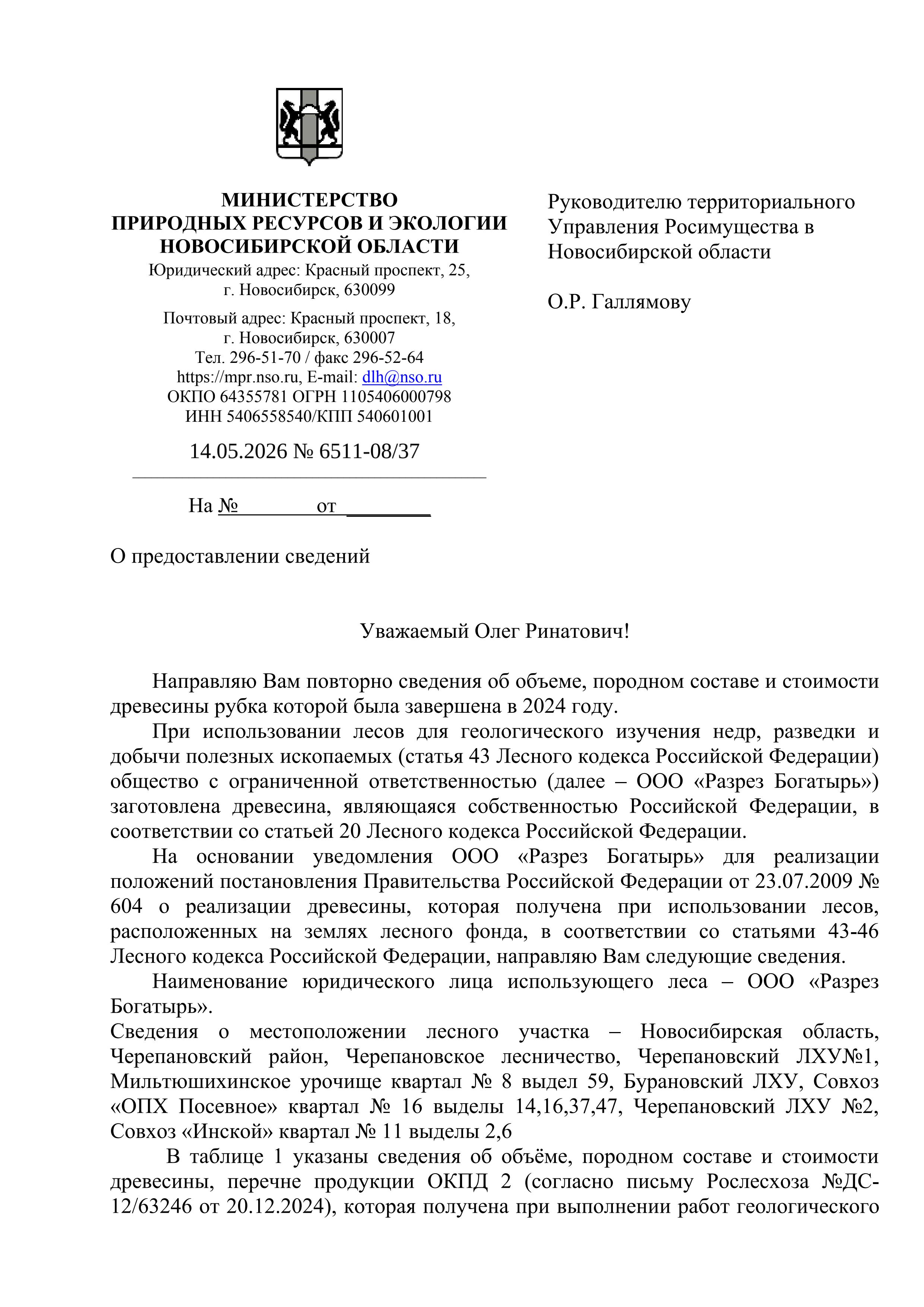 Лот 8. Всего древесины (куб. м.) - 121,20 куб. м, из них: деловой березы - 95,80 куб. м, деловой сосны - 0,80 куб. м; дровяной березы - 24,30 куб. м, дровяной сосны - 0,30 куб.м.