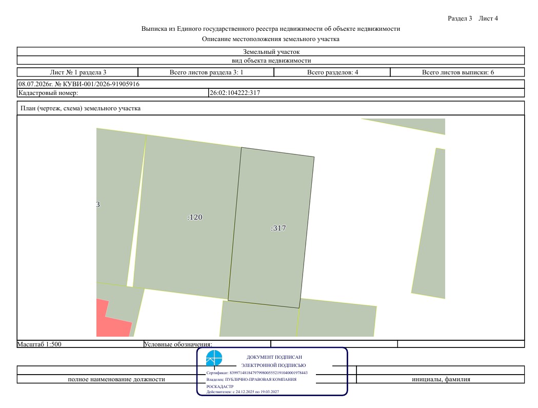 О проведении аукциона в электронной форме на право заключения договора аренды земельного участка с кадастровым номером 26:02:104222:317, площадью 759 кв. м., адрес: РФ, СК, ИГО, г. Ипатово, пер. Красочный, земельный участок 3, вид разрешенного использования: для ведения личного подсобного хозяйства (приусадебный земельный участок) размещение гаража и иных вспомогательных сооружений, категория земель: земли населенных пунктов, из земель государственная собственность на которые не разграничена