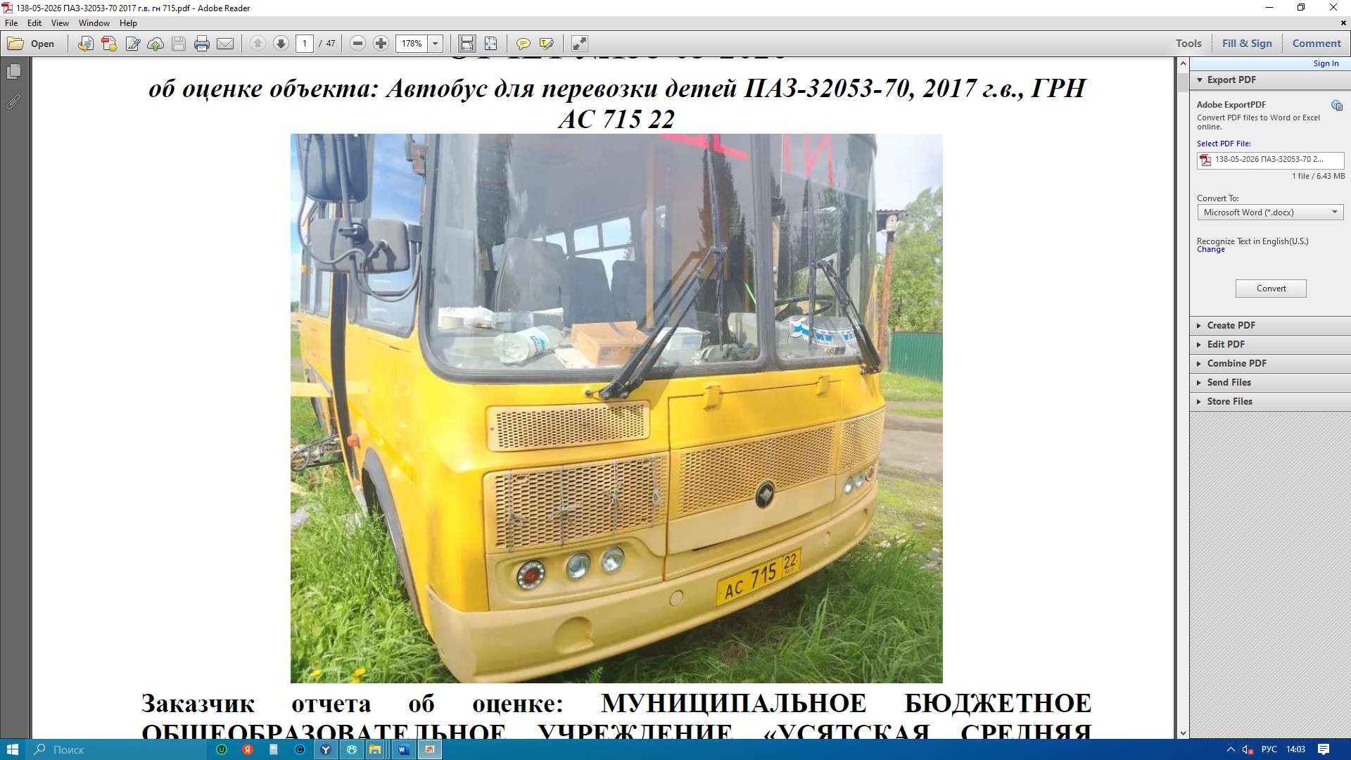Автобус для перевозки детей ПАЗ-32053-70, государственный регистрационный знак – АС 715 22, год изготовления ТС – 2017