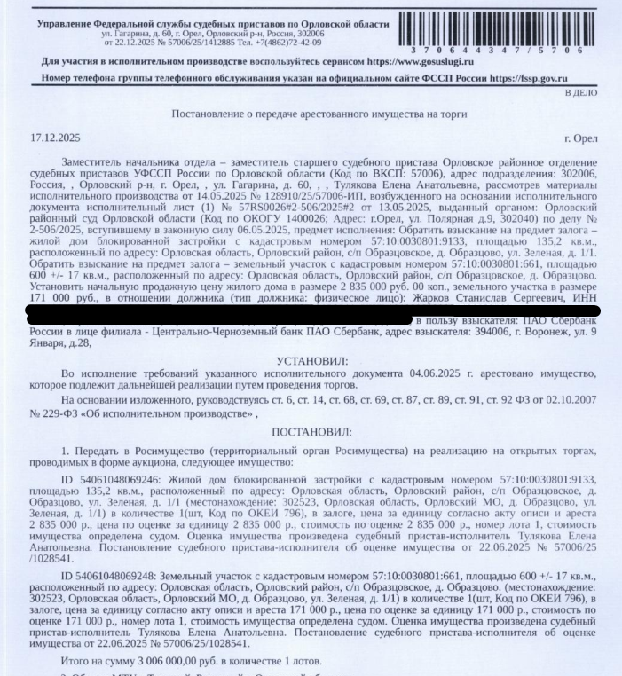 Жилой дом блокированной застройки, площадь 135,2 кв.м., кадастровый номер 57:10:0030801:9133, местоположение: Орловская обл, р-н Орловский, с/п Образцовское, д Образцово, ул Зеленая, д 1/1. Земельный участок, земли населенных пунктов, ВРИ: для размещения блокированных жилых домов,площадь 600 +/- 17 кв.м., кадастровый номер 57:10:0030801:661, Почтовый адрес ориентира: Орловская обл,р-н Орловский, с/п Образцовское, д Образцово. Залогодержатель: ПАО «Сбербанк России».
