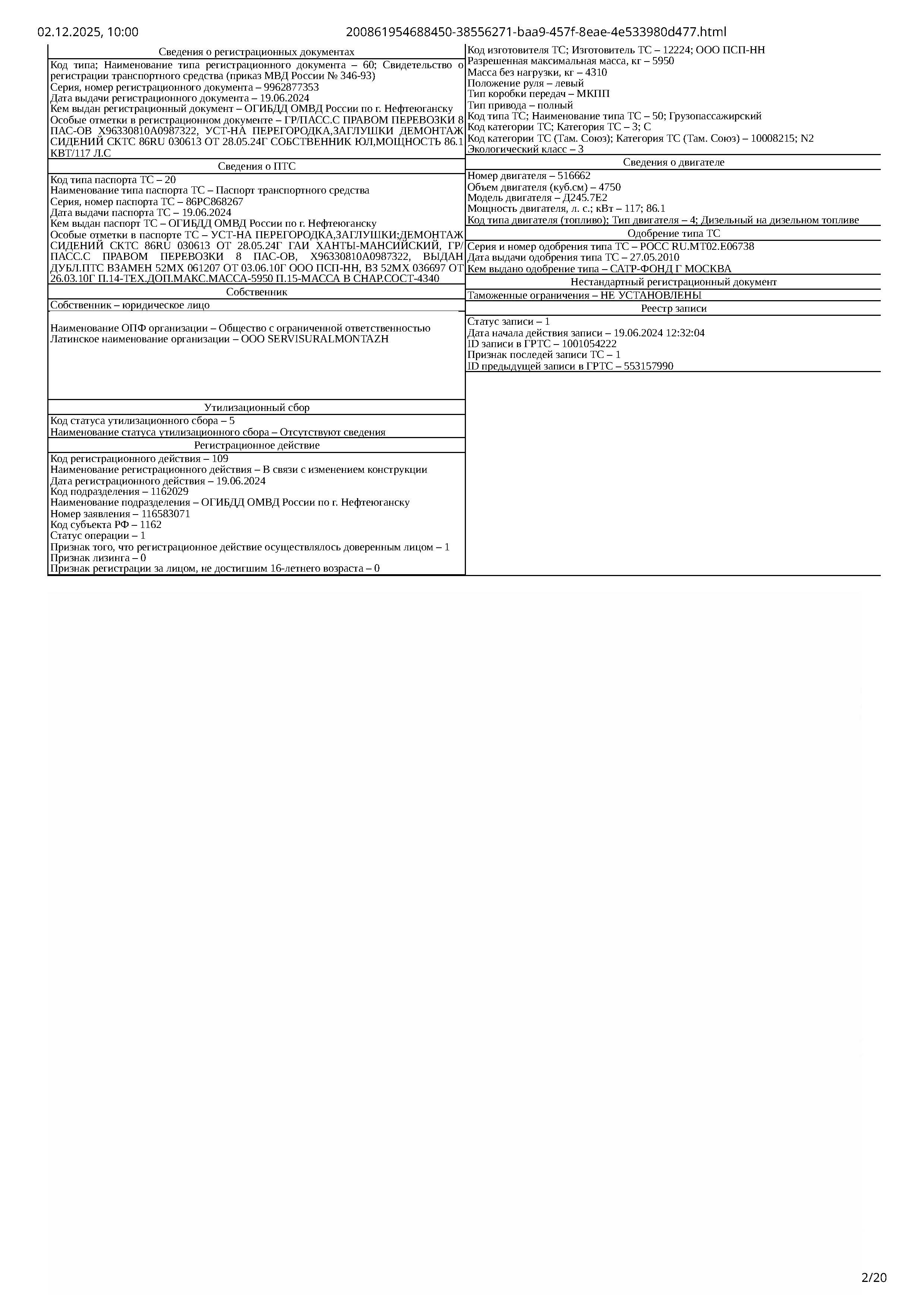 Транспортное средство, грузопассажирский автомобиль (без марки), 3295-0000010-02, 2010 г.в., г/н А416УН86, VIN X89329527A0BR9058, номер кузова (прицепа): 330700А0173480, цвет белый, рег. № 26-144-1-ГМУ;