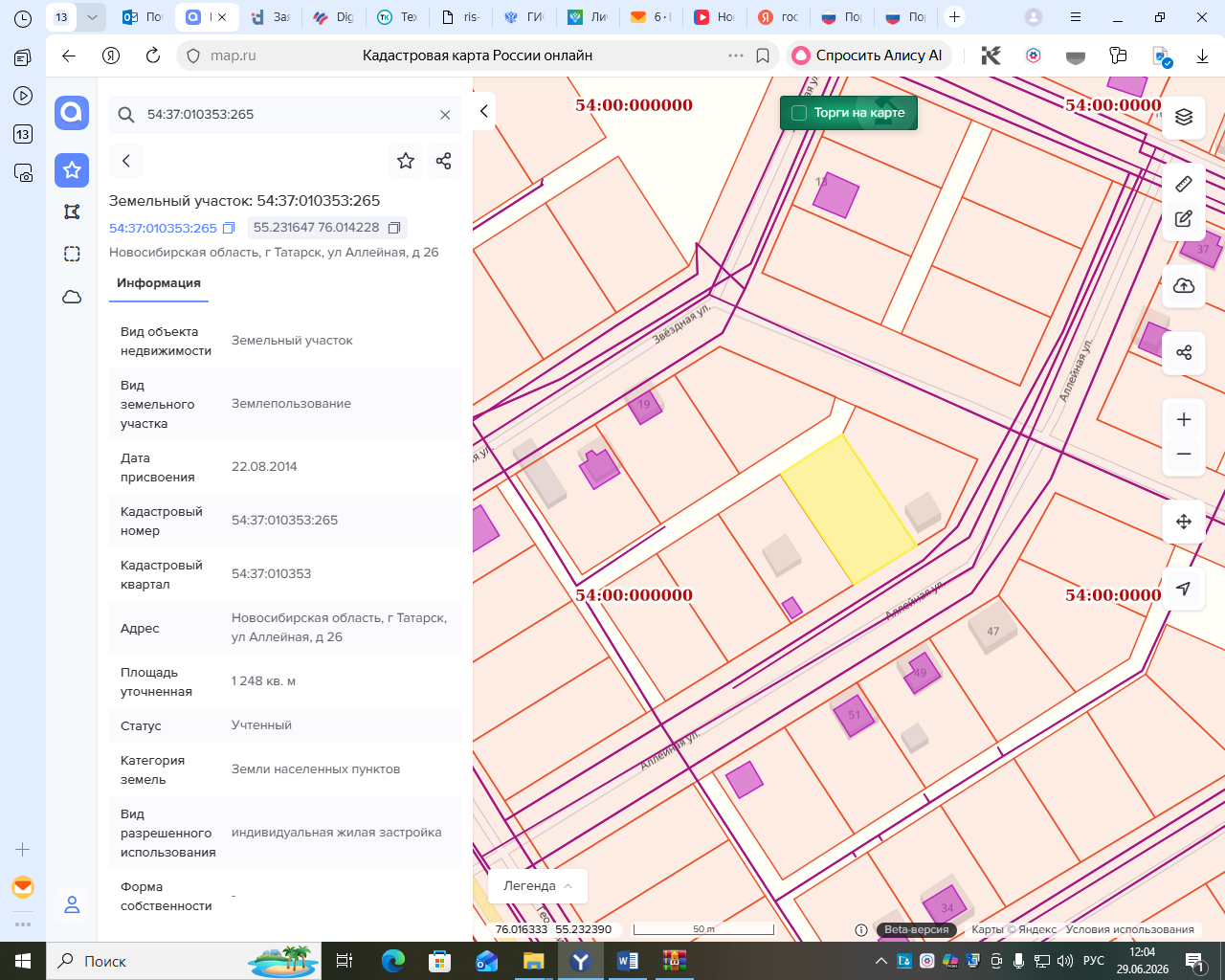 На право заключения договора аренды земельного участка с кадастровым номером 54:37:010353:265,местоположением (адрес): Новосибирская область, г. Татарск, ул. Аллейная, д. 26