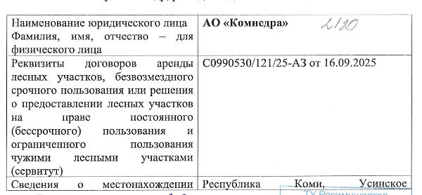 Лот № 2/20 (2025г.) - Количество и породный состав древесины: 602 куб.м., 6Е4Б, в т.ч. береза – 240,8 куб.м. (ОКПД2 02.20.12.164), ель – 361,2 куб.м. (ОКПД2 02.20.11.182).