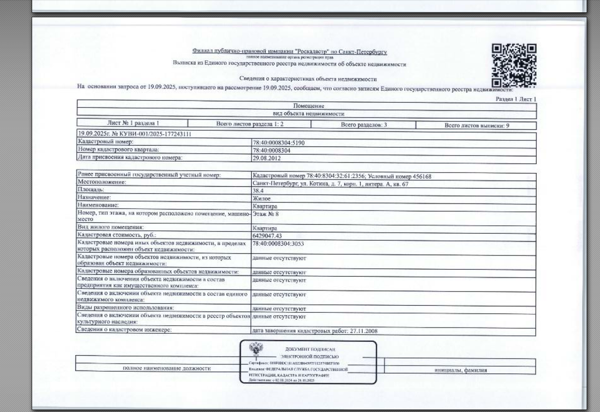 ½ доли в квартире, общ.пл.38,4 ка.м. кад.№ 78:40:0008304:5190, расположенной по адресу: г. Санкт-Петербург, ул. Котина, д. 7, корп. 1, литера. А, кв. 67.