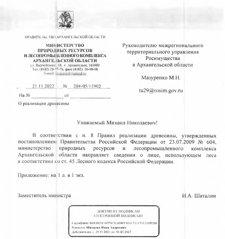 Деловая древесина: сосна – 62,04 куб.м., ель – 98,59 куб.м., береза – 143,05 куб.м., осина – 29,37 куб.м.Дровяная древесина: сосна – 0,02 куб.м., ель – 0,82 куб.м., береза – 2,09 куб.м., осина – 1,46 куб.м.Всего древесины: деловая – 333,05 куб.м., дровяная – 4,39 куб.м.