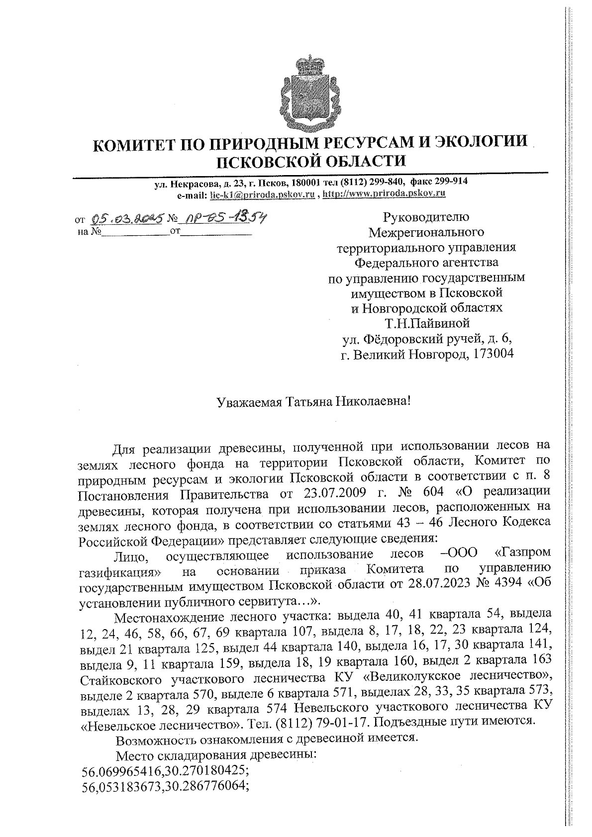 Древесина. Лот № 22.3 (снижение 50%)