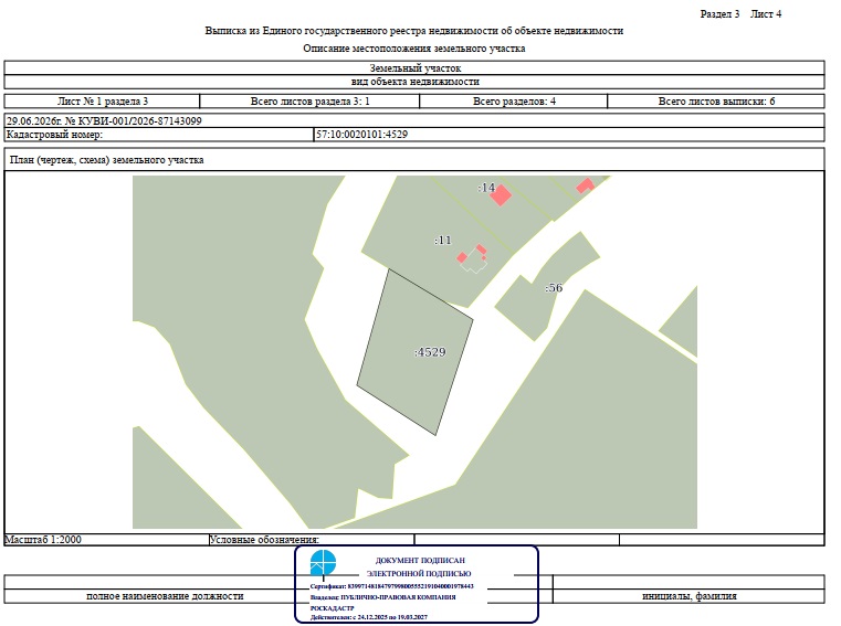 Продажа земельного участка из земель населенных пунктов, общей площадью 4700 кв. м., с кадастровым номером 57:10:0020101:4529, местоположением: Российская Федерация, Орловская область, Орловский м. о., д. Пронина, земельный участок 8в, с видом разрешенного использования – для ведения личного подсобного хозяйства (приусадебный земельный участок)