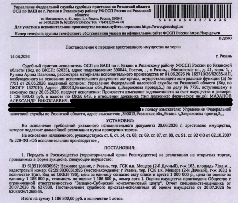 Здание, назначение: нежилое, наименование: здание, площадь 71 кв.м., кадастровый номер 62:29:0030031:895, адрес: Российская Федерация, Рязанская область, г.о. город Рязань, г. Рязань, тер. ГСК а.к. Мещера (2-й Дачный), г-ж 163. Здание расположено в пределах земельного участка с кадастровым номером 62:29:0030031:51, см. Извещение. Взыскатель: УФНС по Рязанской области. Должник: Мазанов А.Н.