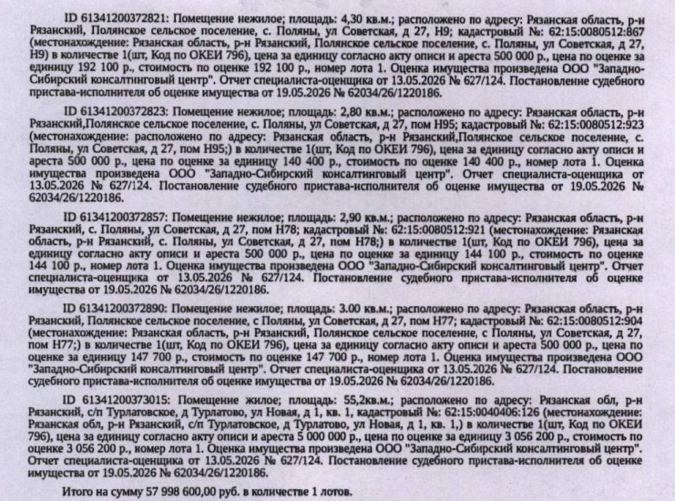Помещение, назначение: нежилое, наименование: помещение, подвал № 0, кадастровый номер 62:15:0080512:880, площадь 4,4 кв.м., местоположение: Рязанская область, р-н Рязанский, Полянское сельское поселение, с Поляны, ул Советская, д 27, пом Н30. Взыскатель: УФНС по Рязанской области. Должник: Плаксин Е.Н.