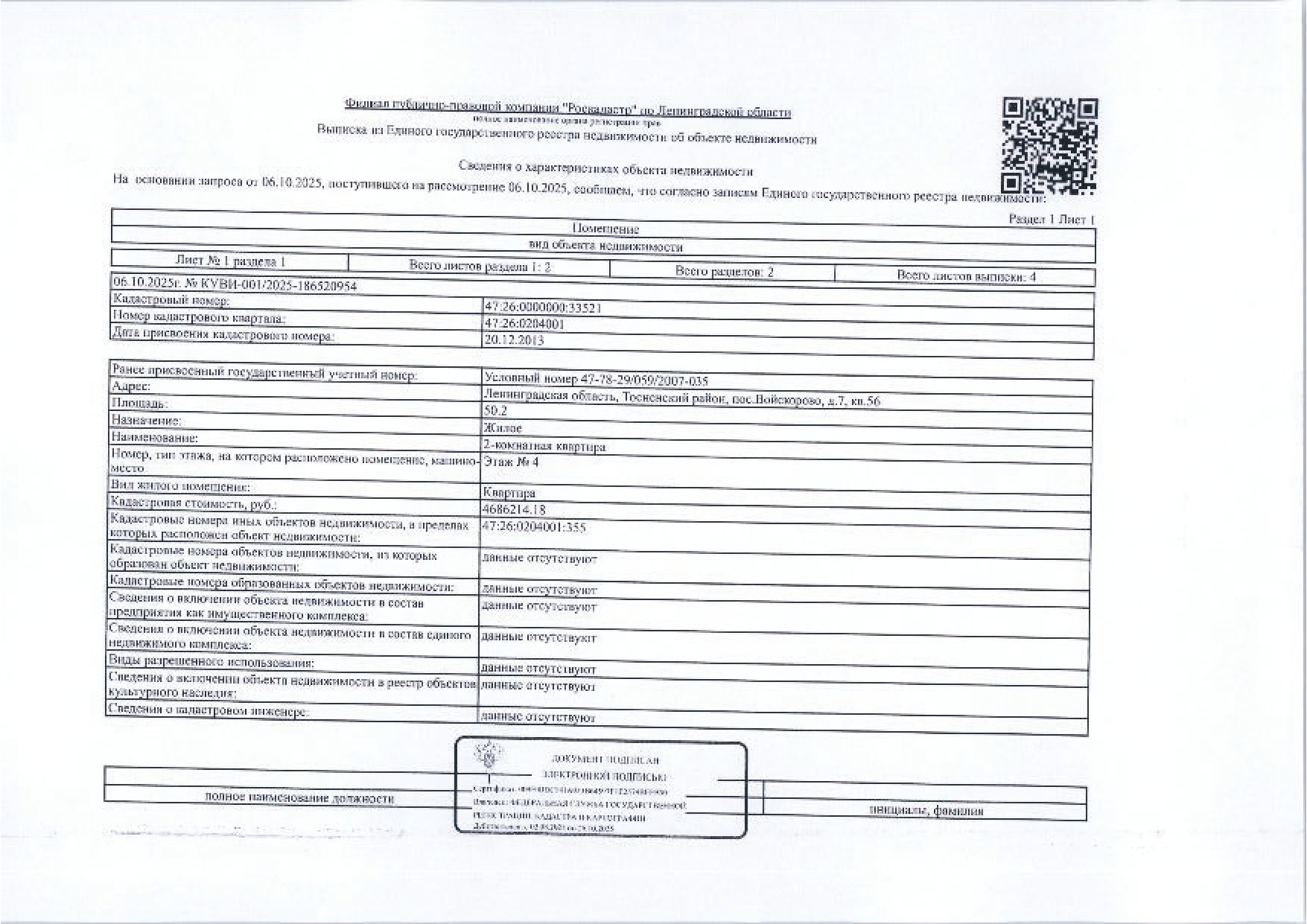 Квартира общей S 50,2 кв. м, кад. № 47:26:0000000:33521, расположенная по адресу: Ленинградская область, Тосненский район, пос. Войскорово, д. 7, кв. 56