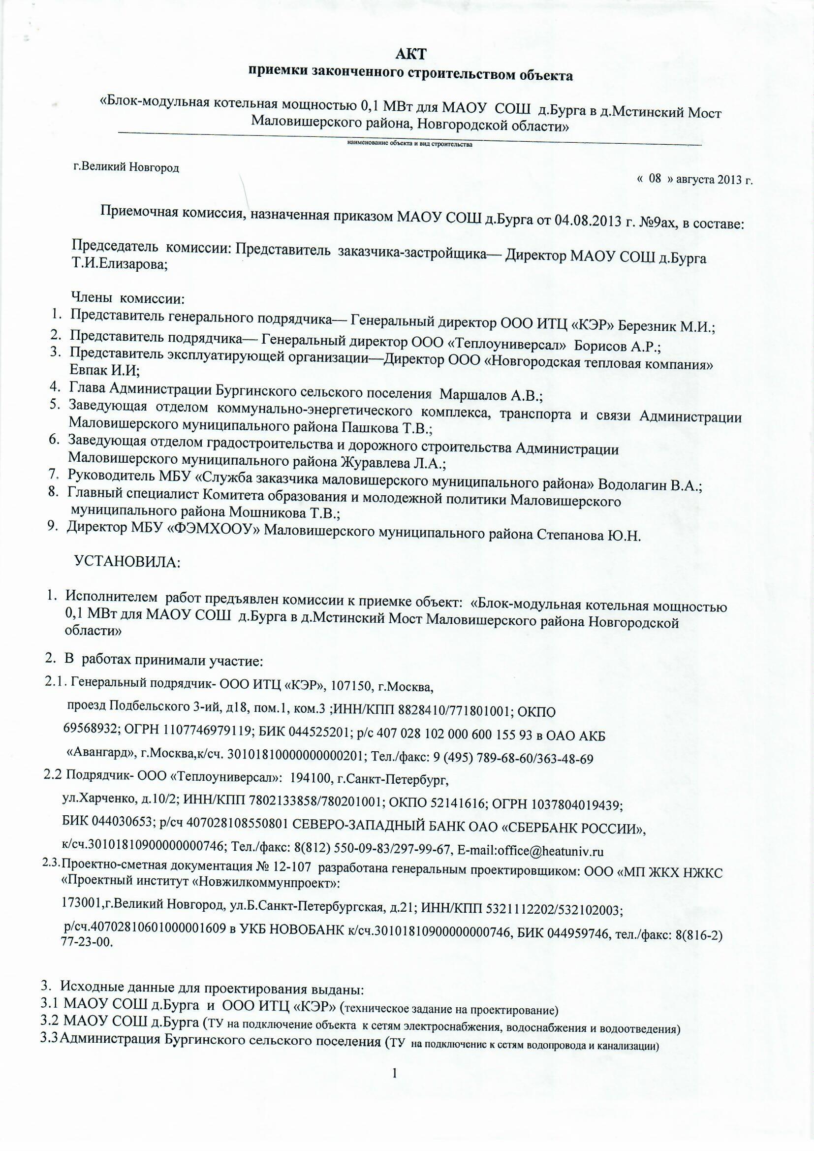Сооружение с кадастровым номером 53:08:0102105:533