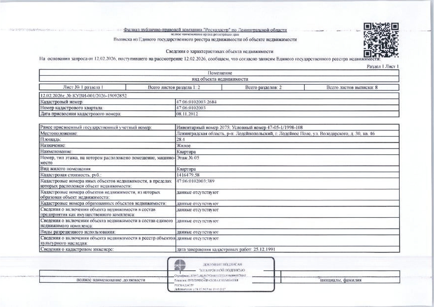 1/2 доли в квартире общей S 28,4 кв.м, кад. № 47:06:0102003:2684, расположенной по адресу: Ленинградская область, р-н Лодейнопольский, г. Лодейное Поле, ул. Володарского, д. 30, кв. 46