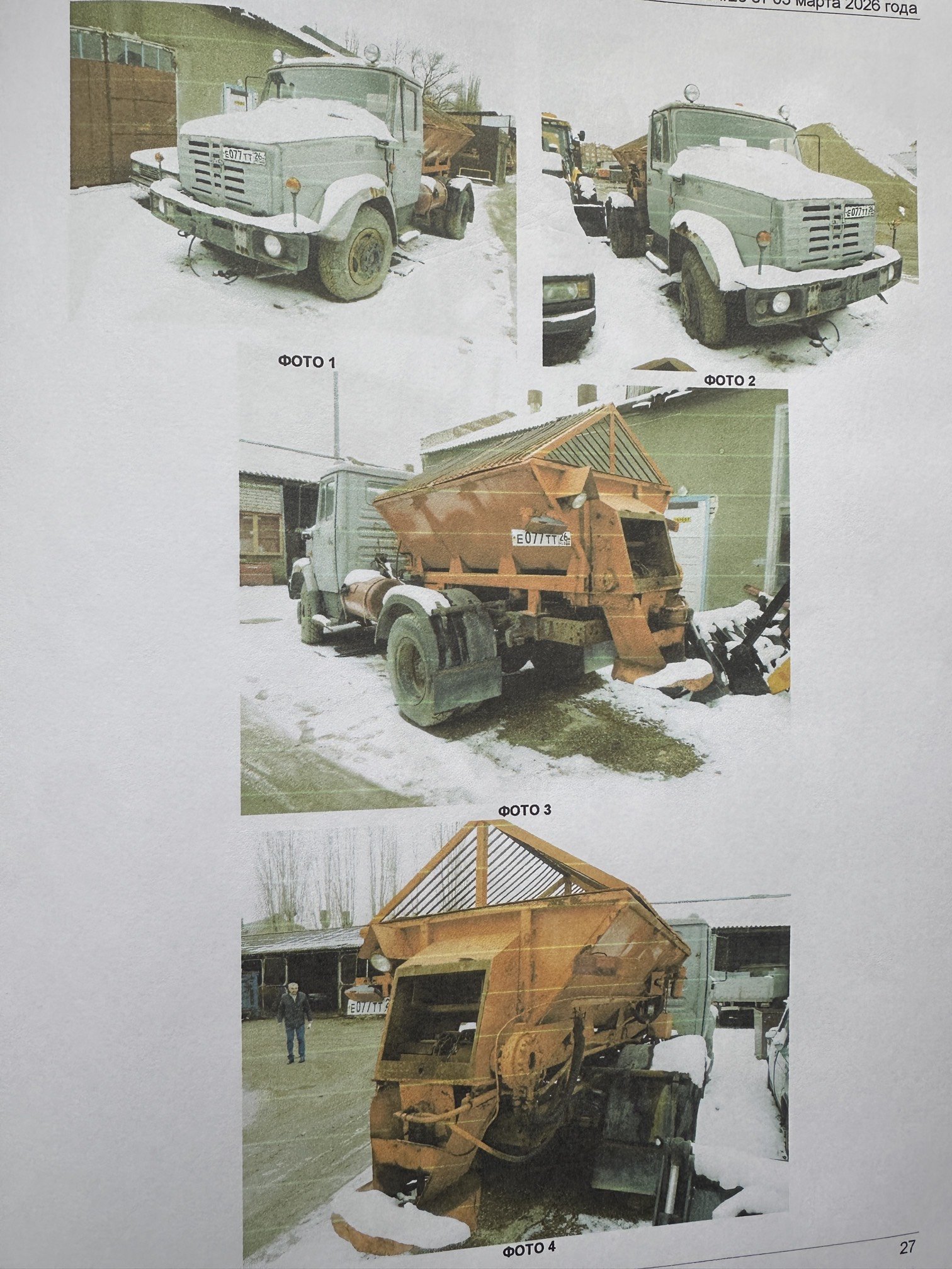 Автомобиль – КО-829А