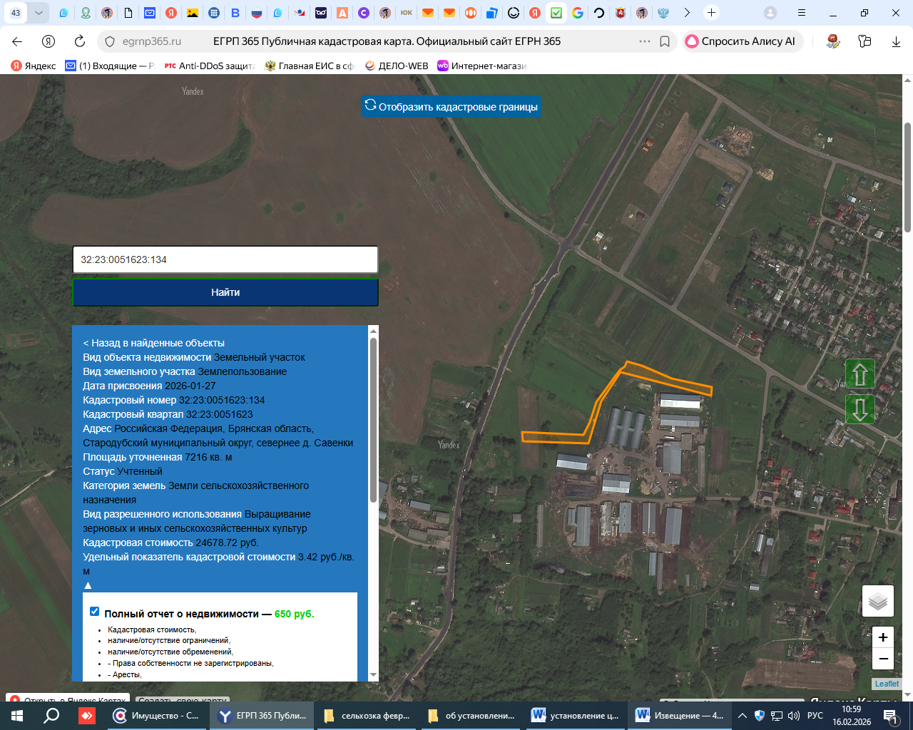 право заключения договора купли-продажи земельного участка с кадастровым номером32:23:0051623:134
