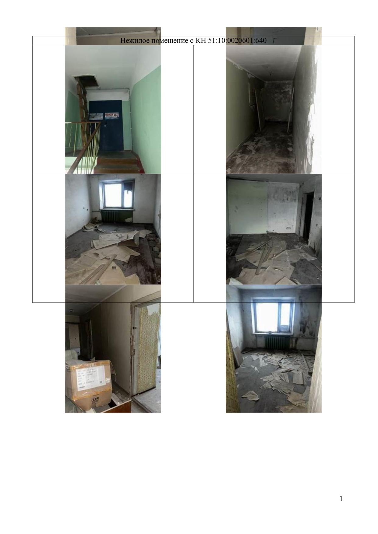 Нежилые помещения, общей площадью 375,8 кв.м., 5 этаж, адрес объекта: г. Мончегорск, ул. Комсомольская, 7а (кадастровый номер 51:10:0020601:640)