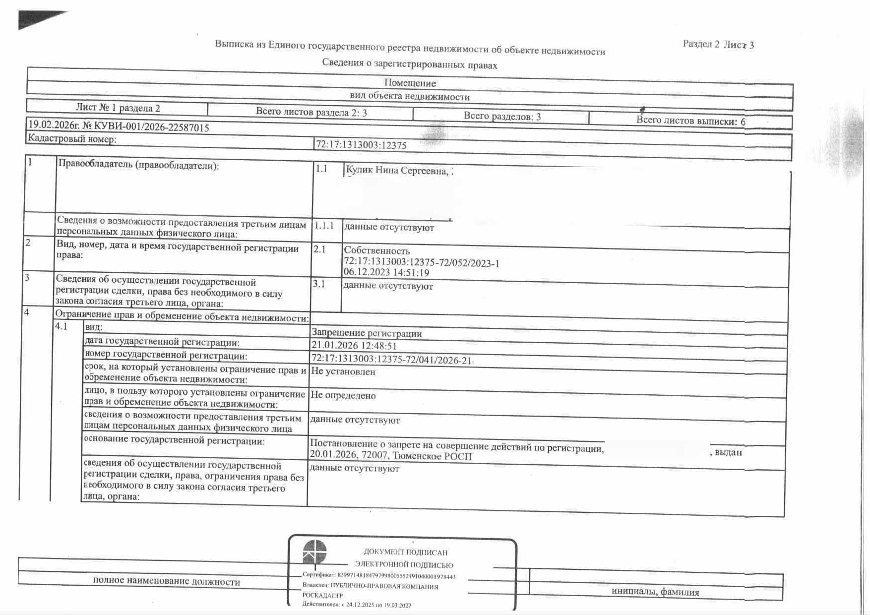 Жилое помещение, площадь 50,1 кв. м. кадастровый номер 72:17:1313003:12375, г. Тюмень, д. Патрушева, ул. Петра Ершова, д. 14, кв. 172 рег.№ 72-011669;