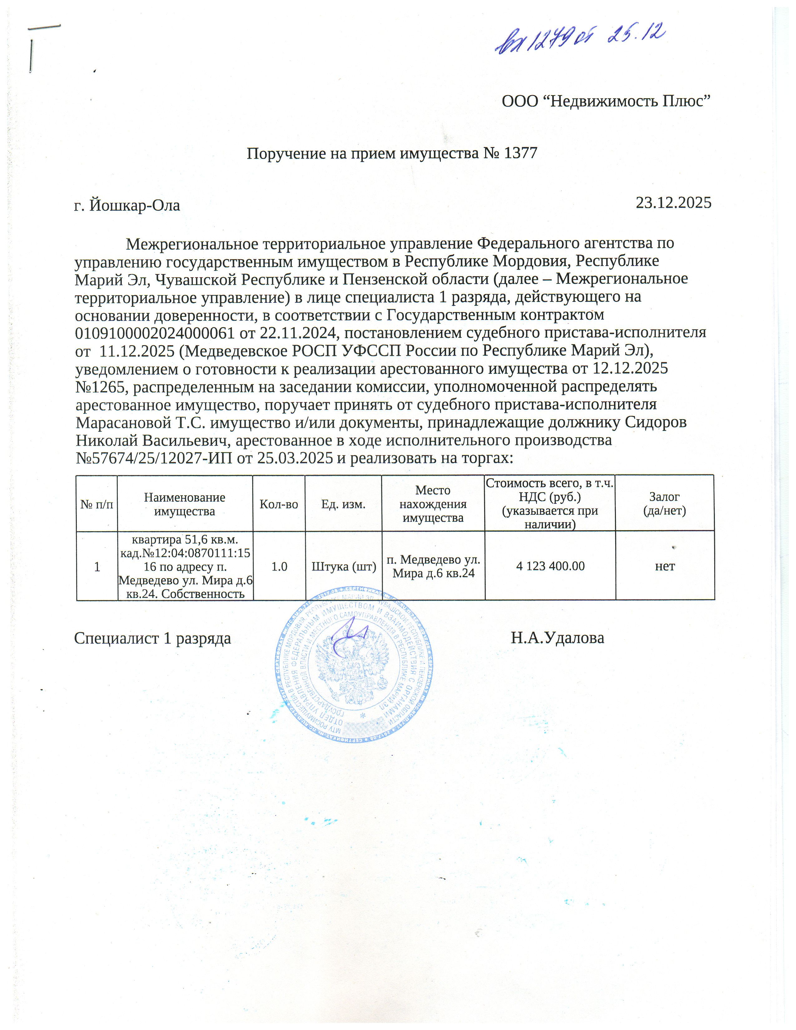Квартира площадью 51,6 кв.м., кадастровый №12:04:0870111:1516 расположенная по адресу: РМЭ п.Медведево ул. Мира д.6 кв.24