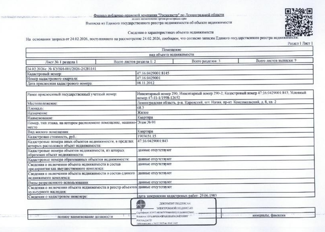 25/68 долей в квартире общ.пл.68,3 кв.м. кадастровый № 47:16:0429001:8145, расположенная по адресу: ЛО, Кировский район, пгт. Назия, пр. Комсомольский, д. 8, кв. 2