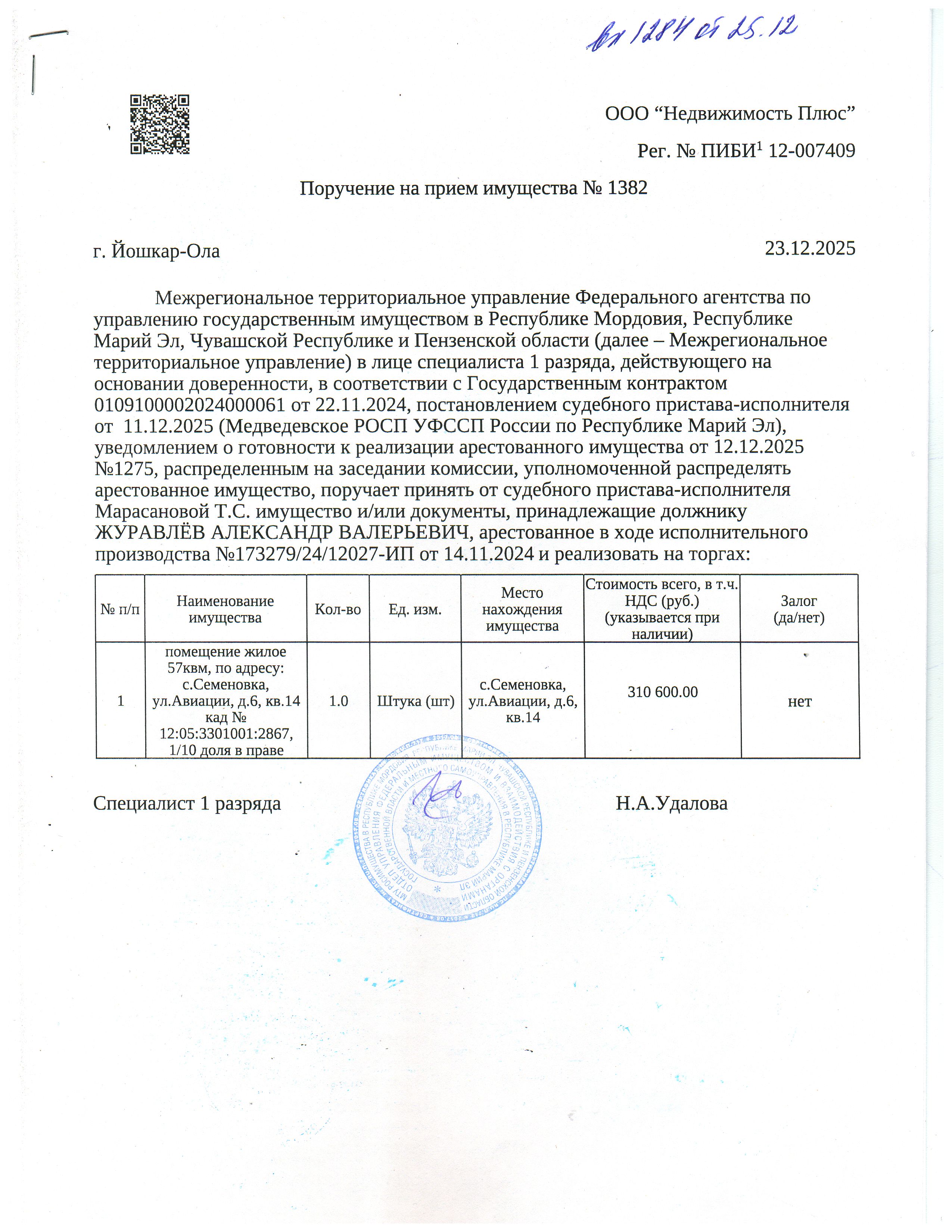 1/10 доля в праве на помещение жилое площадью 57 кв.м., кад № 12:05:3301001:2867, расположенное по адресу: РМЭ г.Йошкар-Ола с.Семеновка, ул.Авиации, д.6, кв.14