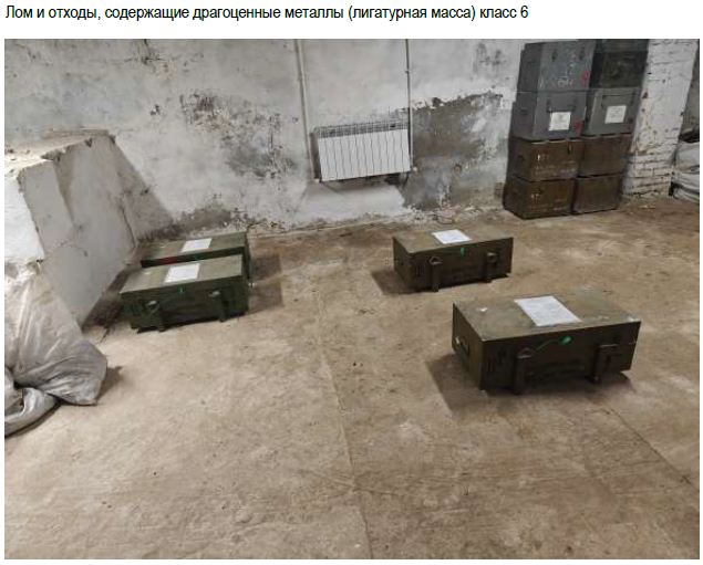 Лом и отходы содержащие драгоценные металлы