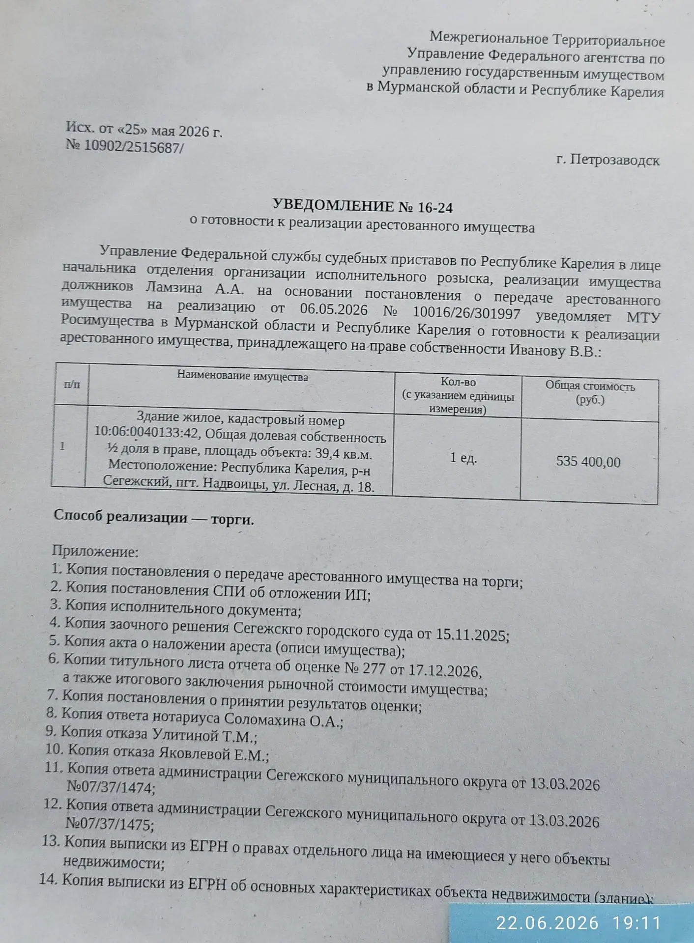1/2 доля в праве, здание жилое (жилой дом) с КН 10:06:0040133:42