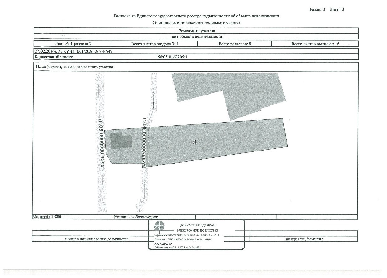 Индивидуальный жилой дом, площадь 114,2 кв.м., Пензенская область, Бессоновский район, с. Кижеватово, ул. Овражная, д. 58, кадастровый номер 58:05:0160201:864; Земельный участок площадь 2619 кв.м., категория земель-земли населенных пунктов, для ведения ЛПХ, кадастровфй номер 58:05:0160205:1, адрес Пензенская область, Бессоновский район, с. Кижеватово, ул. Овражная, д. 58