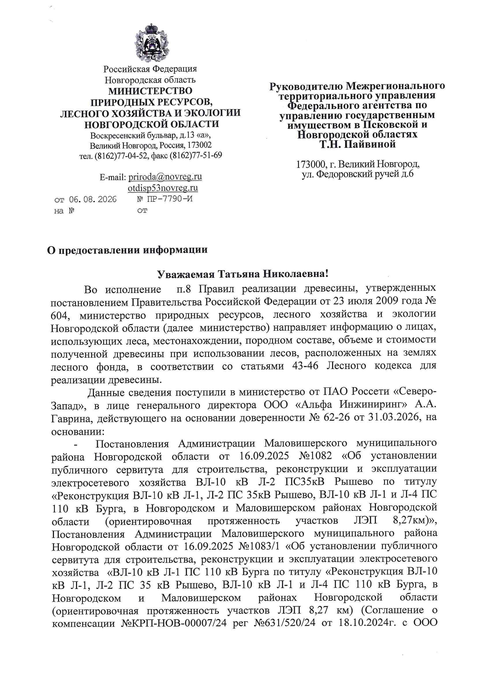 Древесина. Лот № 14.4