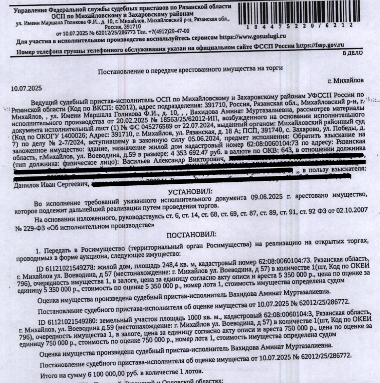 Здание, жилое, жилой дом, площадь 248,4 кв.м., кадастровый номер 62:08:0060104:73, местоположение: Рязанская обл, г. Михайлов, ул. Воеводина, д. 59. Сведениями о зарегистрированных по данному адресу лицах Организатор торгов не располагает; Земельный участок, земли населенных пунктов, для ведения личного подсобного хозяйства, площадь 1000 +/- 11 кв.м, кадастровый номер 62:08:0060104:3,адрес: Рязанская область, р-н Михайловский, г. Михайлов, ул. Воеводина, д. 59.Залогодержатель: Данилов И.С.