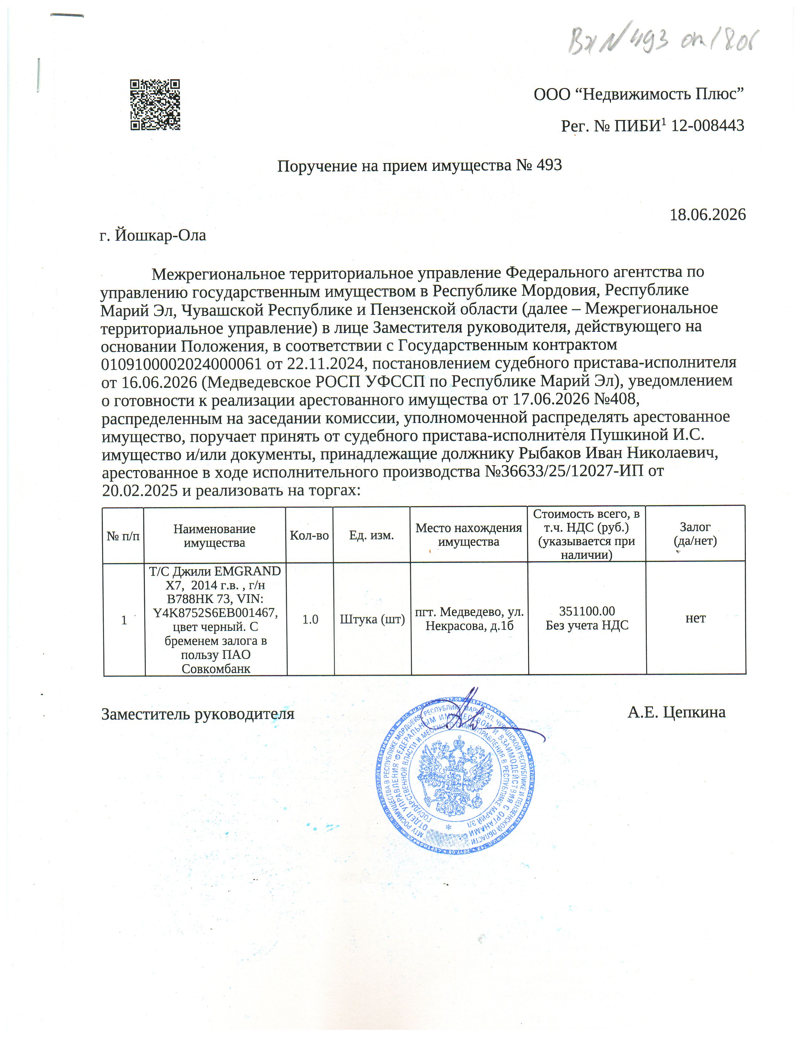 Автомобиль Джили EMGRAND X7, 2014 г.в. , г/н B788НК 73, VIN: Y4K8752S6EB001467, цвет черный