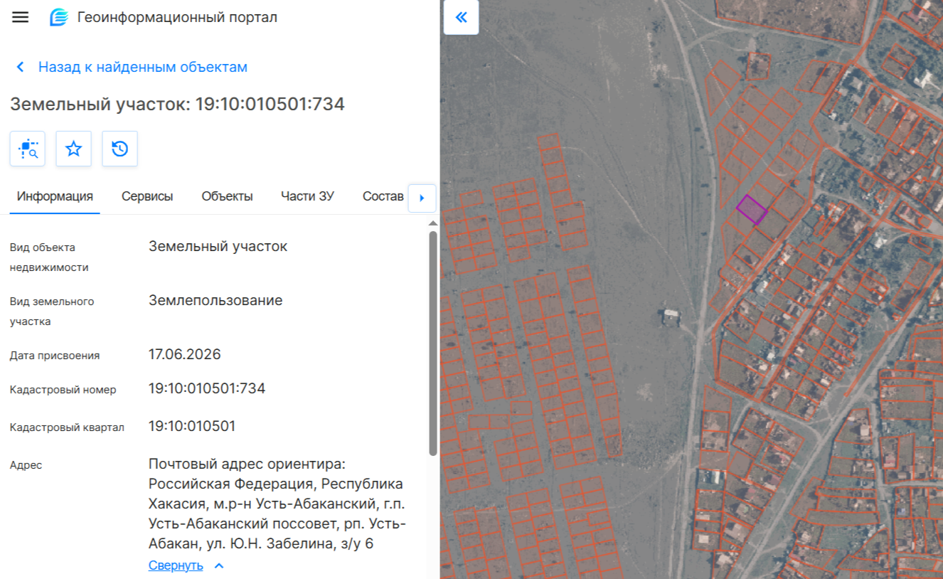 Продажа в собственность земельного участка, относящегося к категории земель населенных пунктов, расположенного по адресу: Российская Федерация, Республика Хакасия, Усть-Абаканский муниципальный район, городское поселение Усть-Абаканский поссовет, рабочий поселок Усть-Абакан, улица Ю.Н. Забелина, земельный участок 6, с видом разрешенного использования: для индивидуального жилищного строительства.