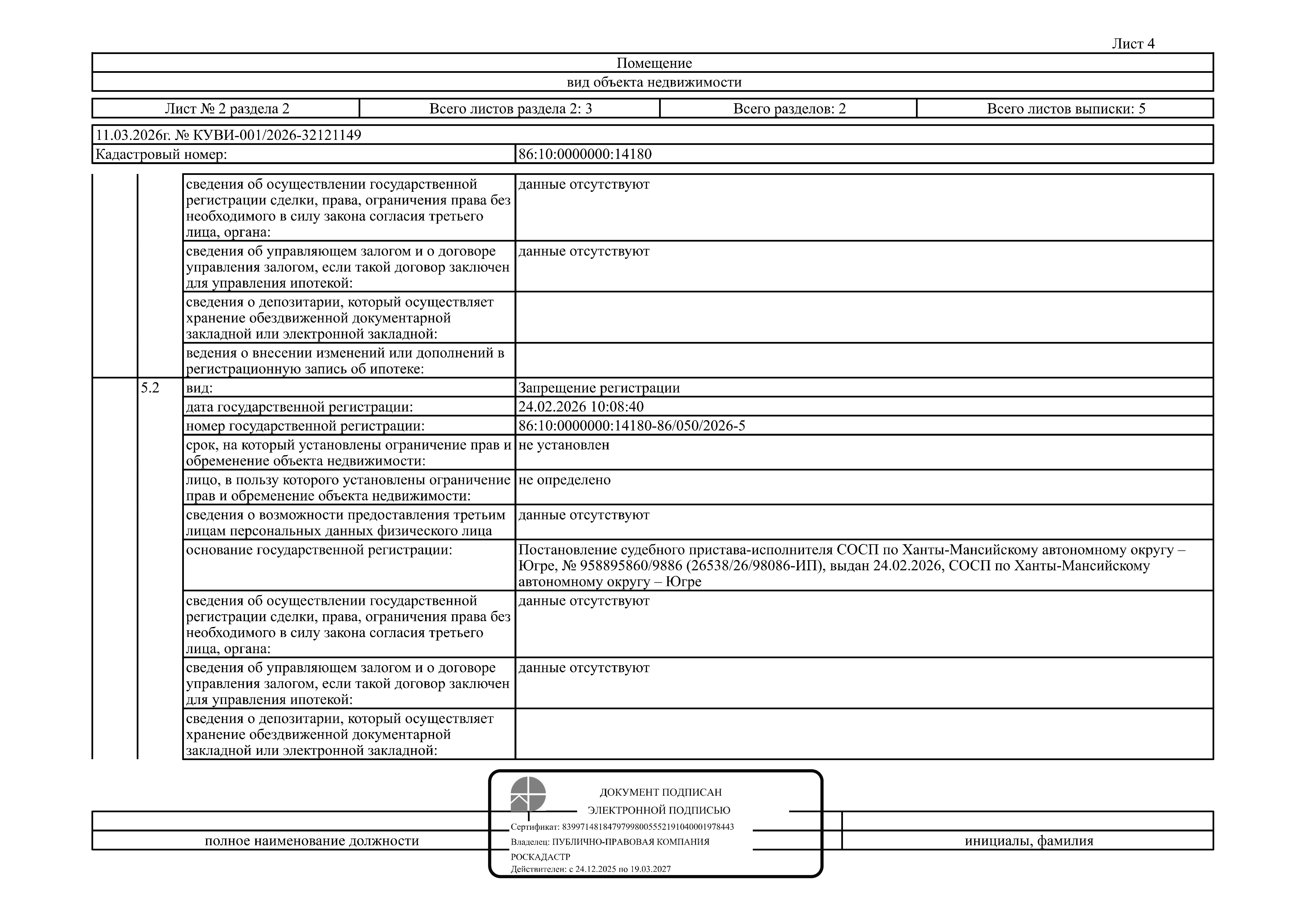 Нежилое помещение, площадь 17,1 кв.м., кадастровый номер: 86:10:0000000:14180, г. Сургут, ул. Крылова, д. 36, парковочное место №195, рег. № 26-367-ГМУ;